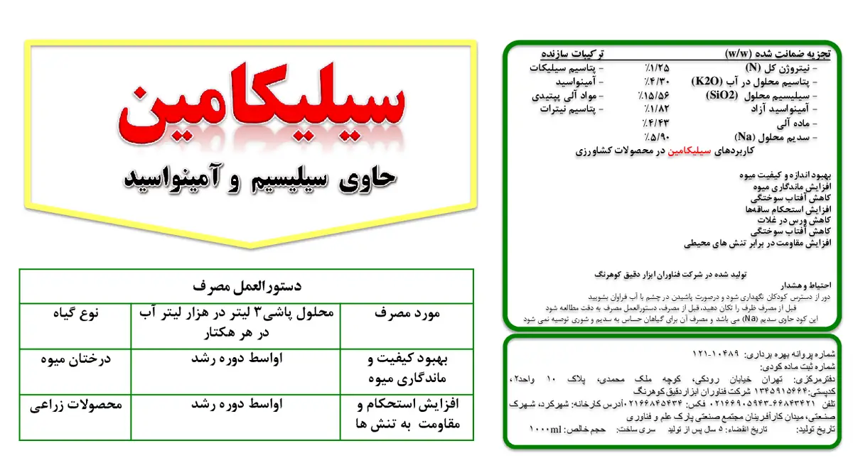 کود مایع سیلیکامین
