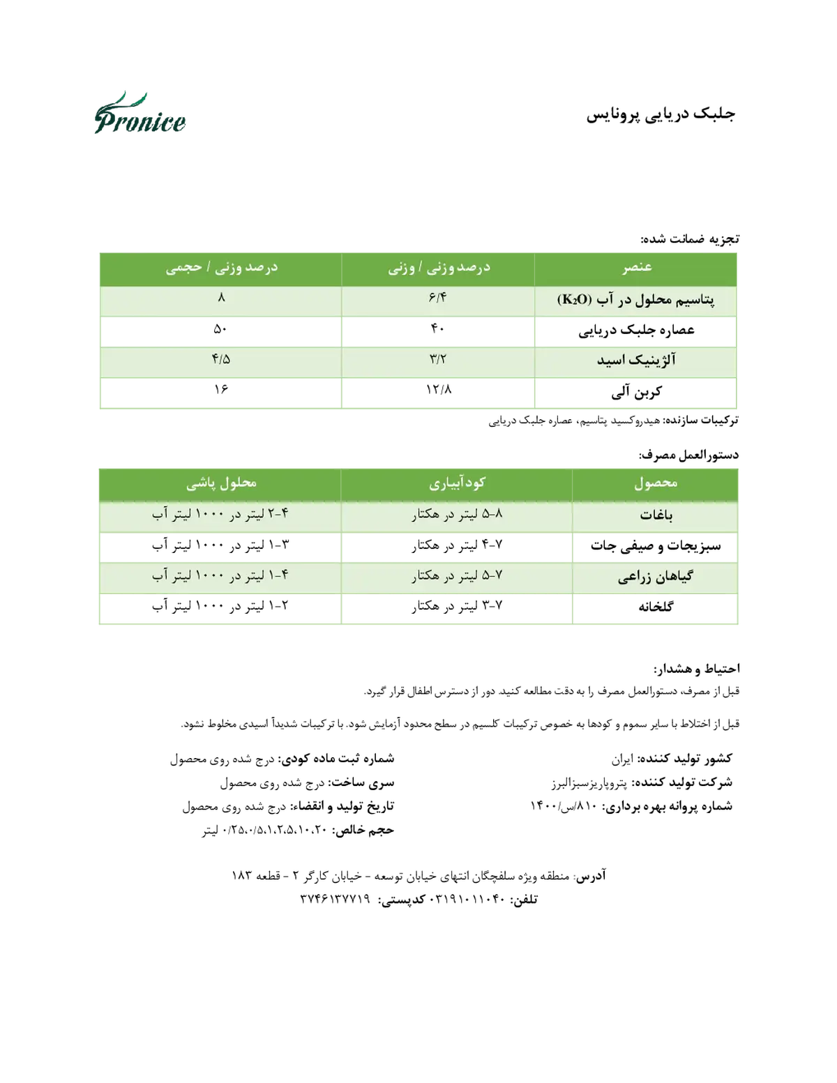 کود آلی - جلبک دریایی پرونیک