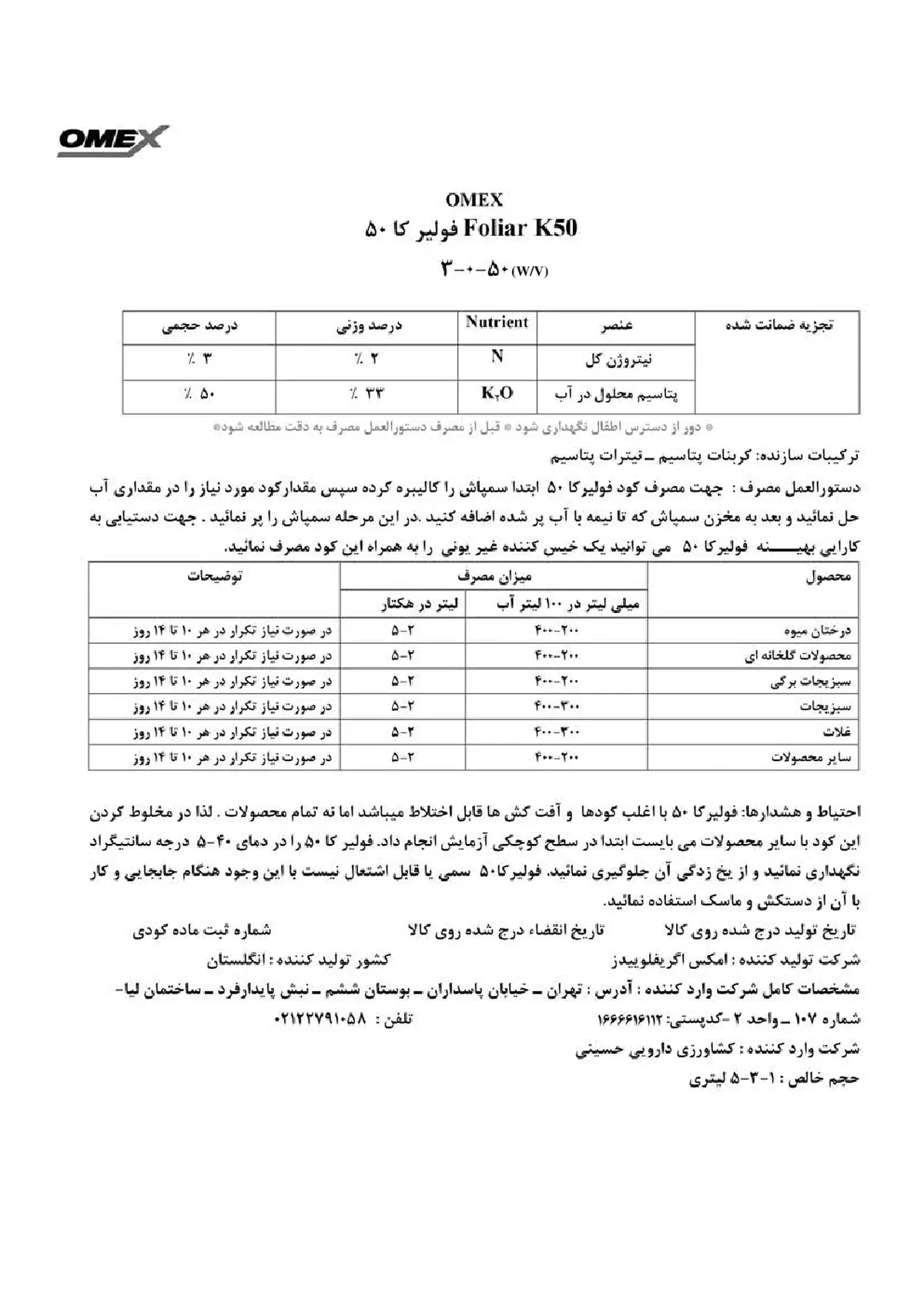 شیمیایی پتاسیمی مایع ومکس کی 5 0 فولیار