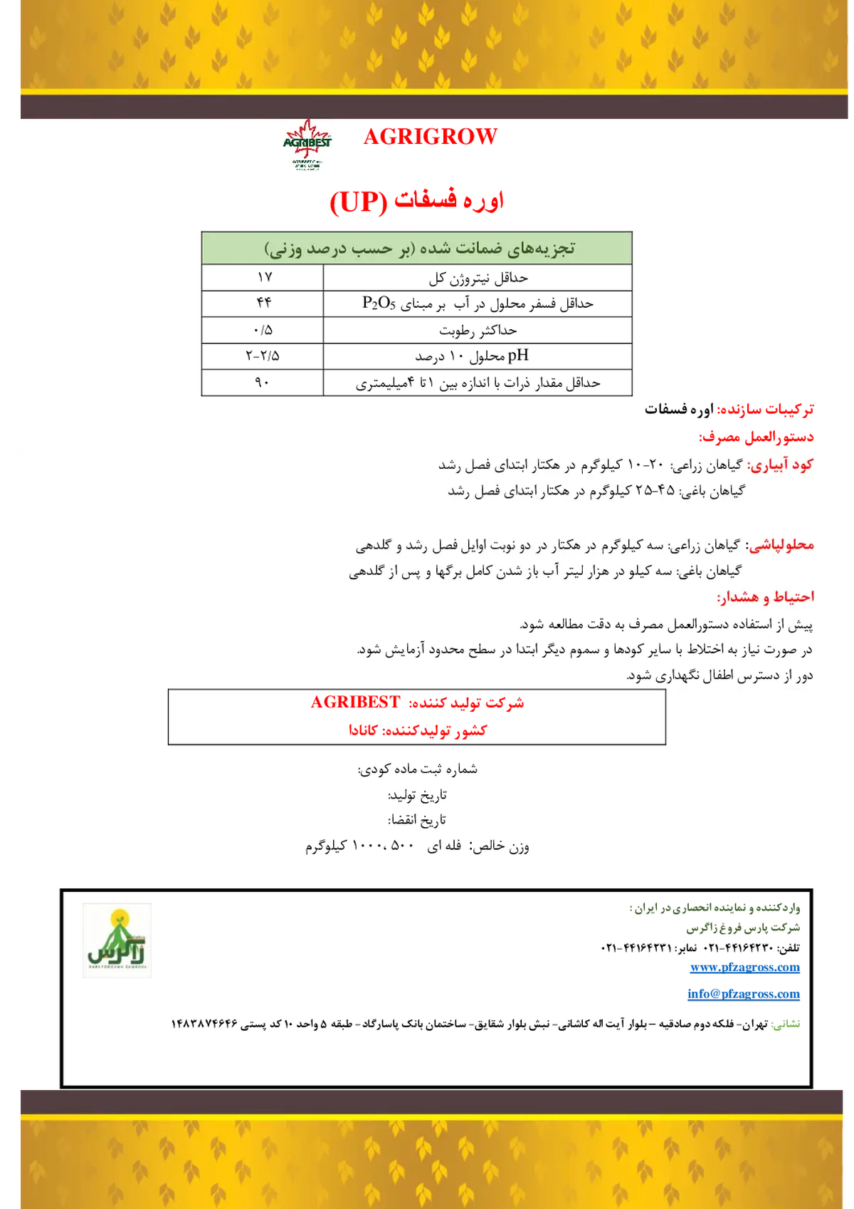 اوره فسفات اگریگراو