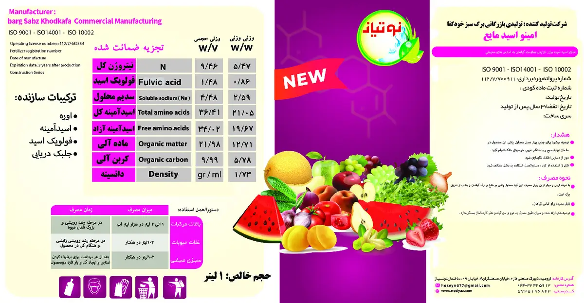 آلی مایع- اسید آمینه نوتیاز