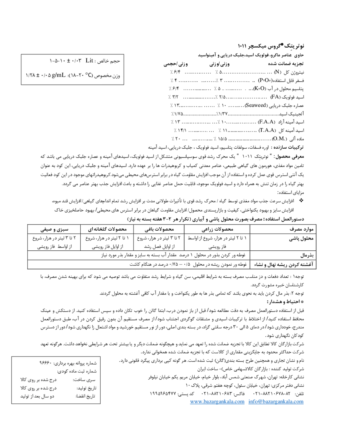 آلی مایع نوتری تچ 1 0 1 1