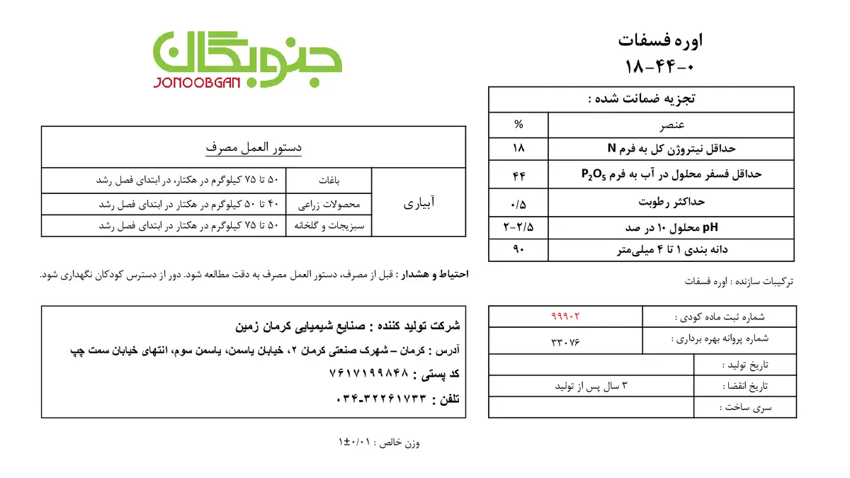 اوره فسفات جنوبگانجونوبگان