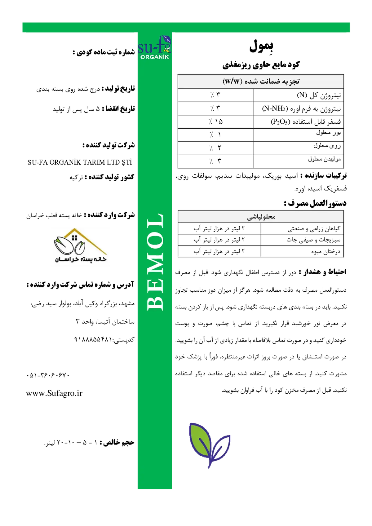 کود مایع بمول