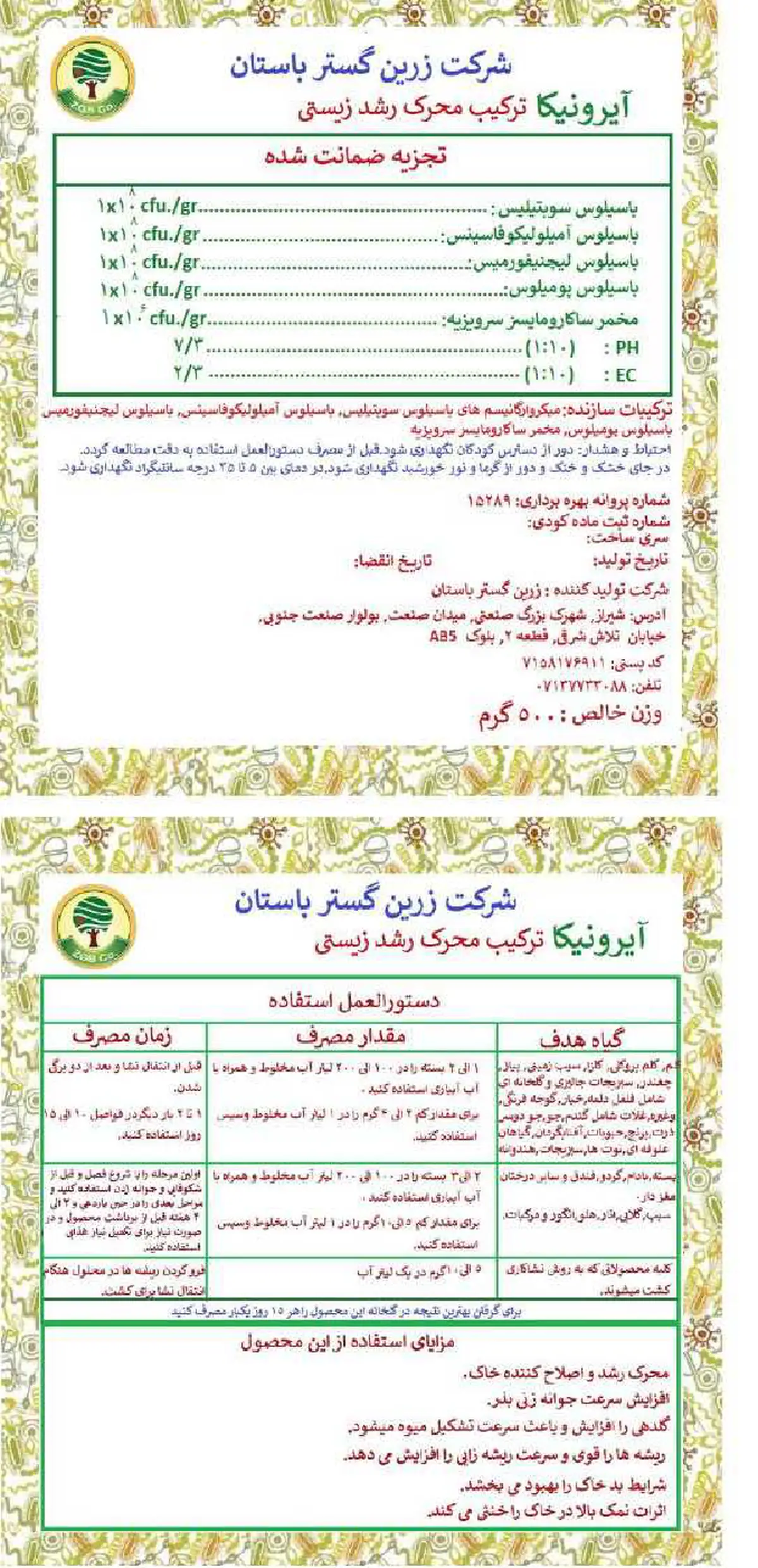 زیستی جامد یرونیکا