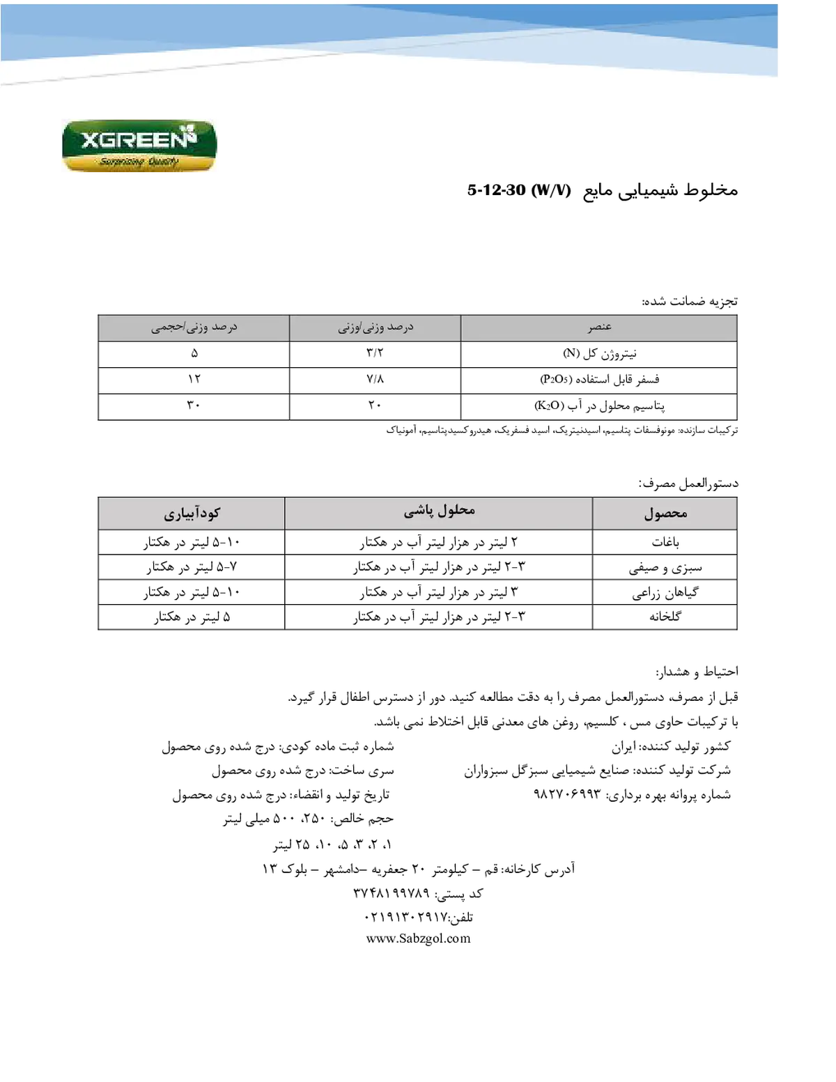 کود مایع ان پی کی 5-12-30و/و کسگرین