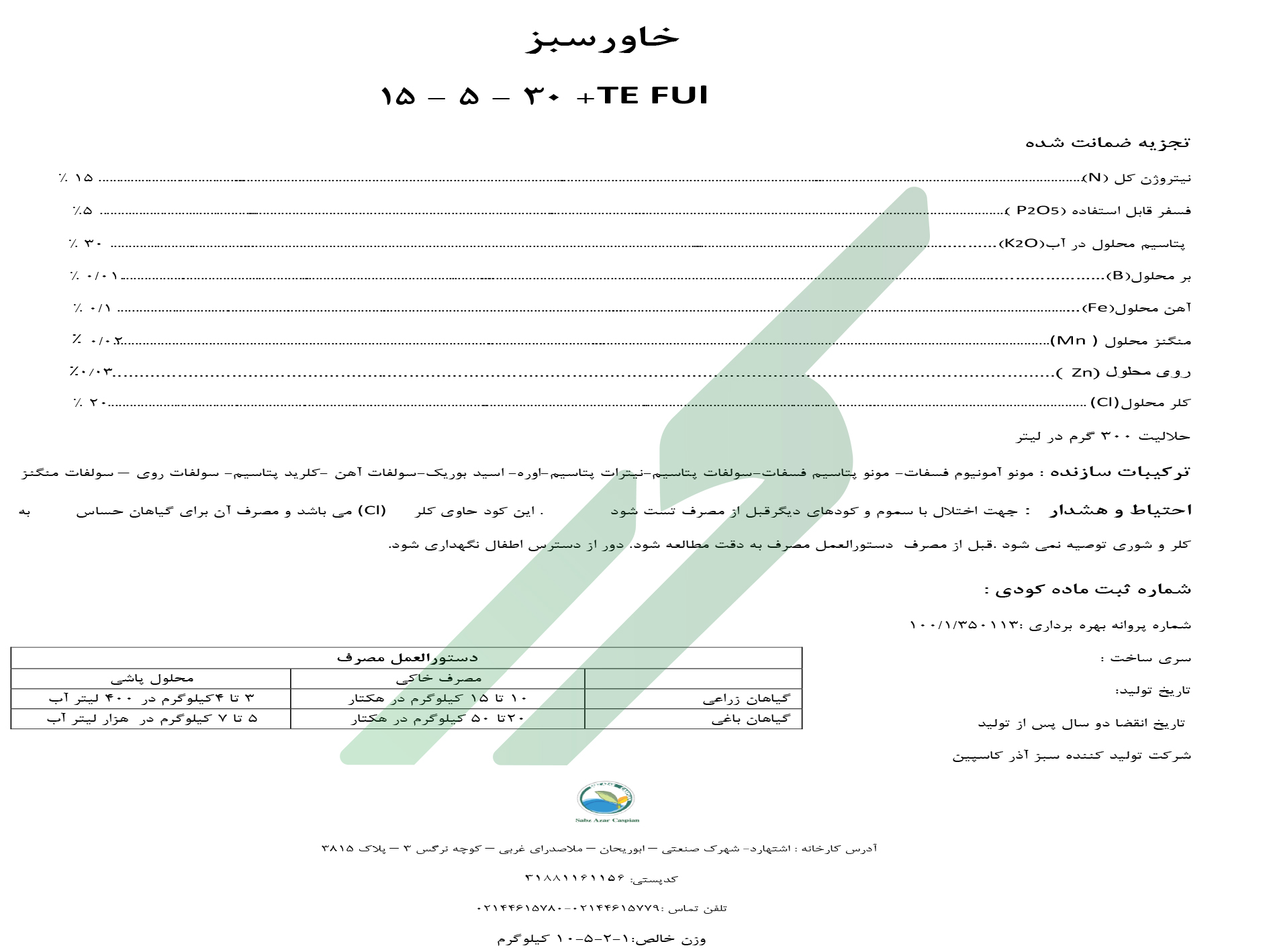 کود ترکیبی جامد 30-5-15 – خاور سبز
