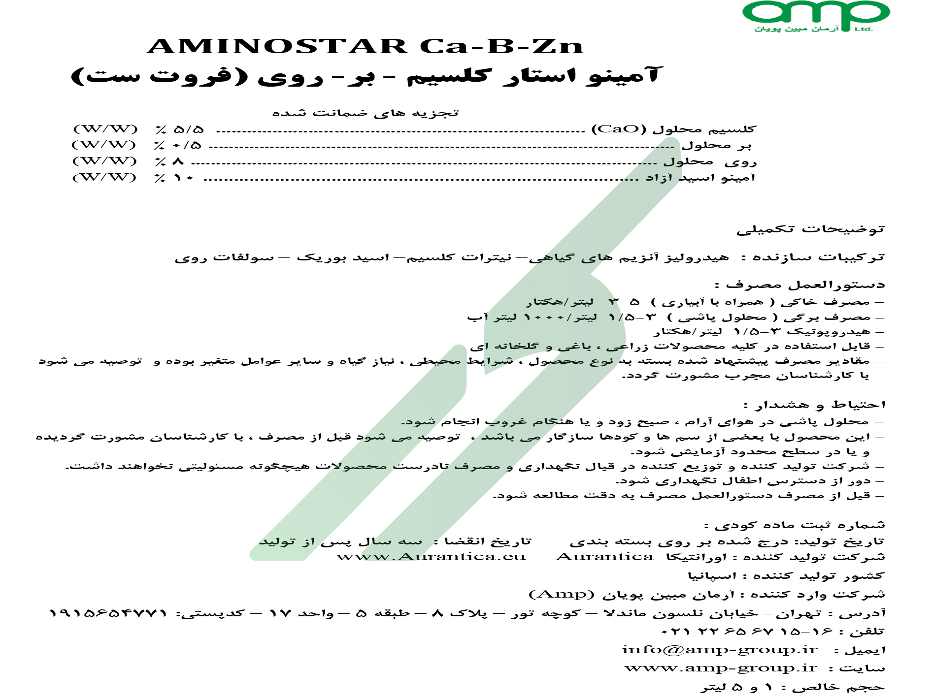 کود آلی مایع حاوی اسید آمینه – آمینواستار کلسیم بور روی اورانتیکا