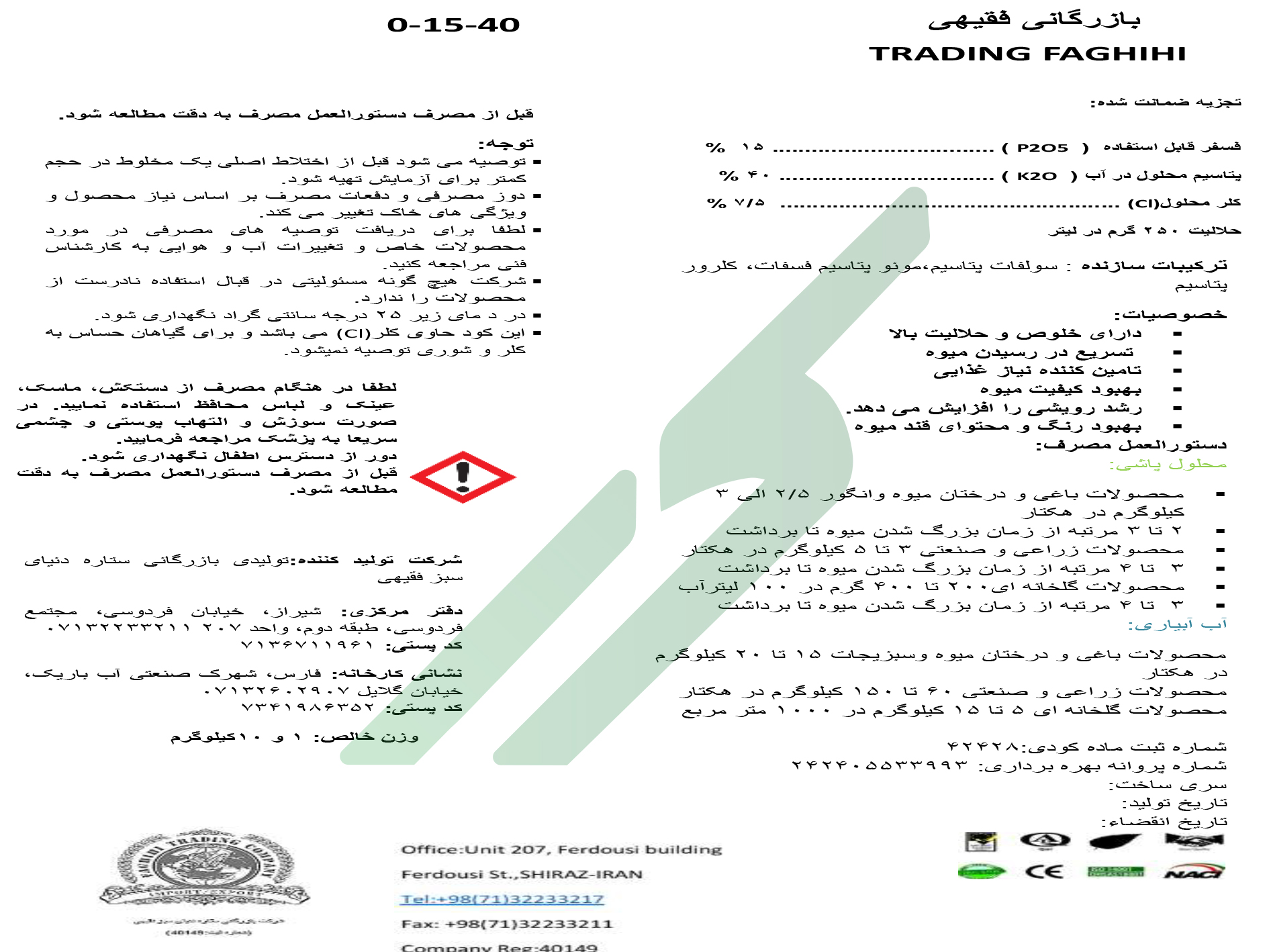 کود ترکیبی جامد 40-15-0 – بازرگانی فقیهی