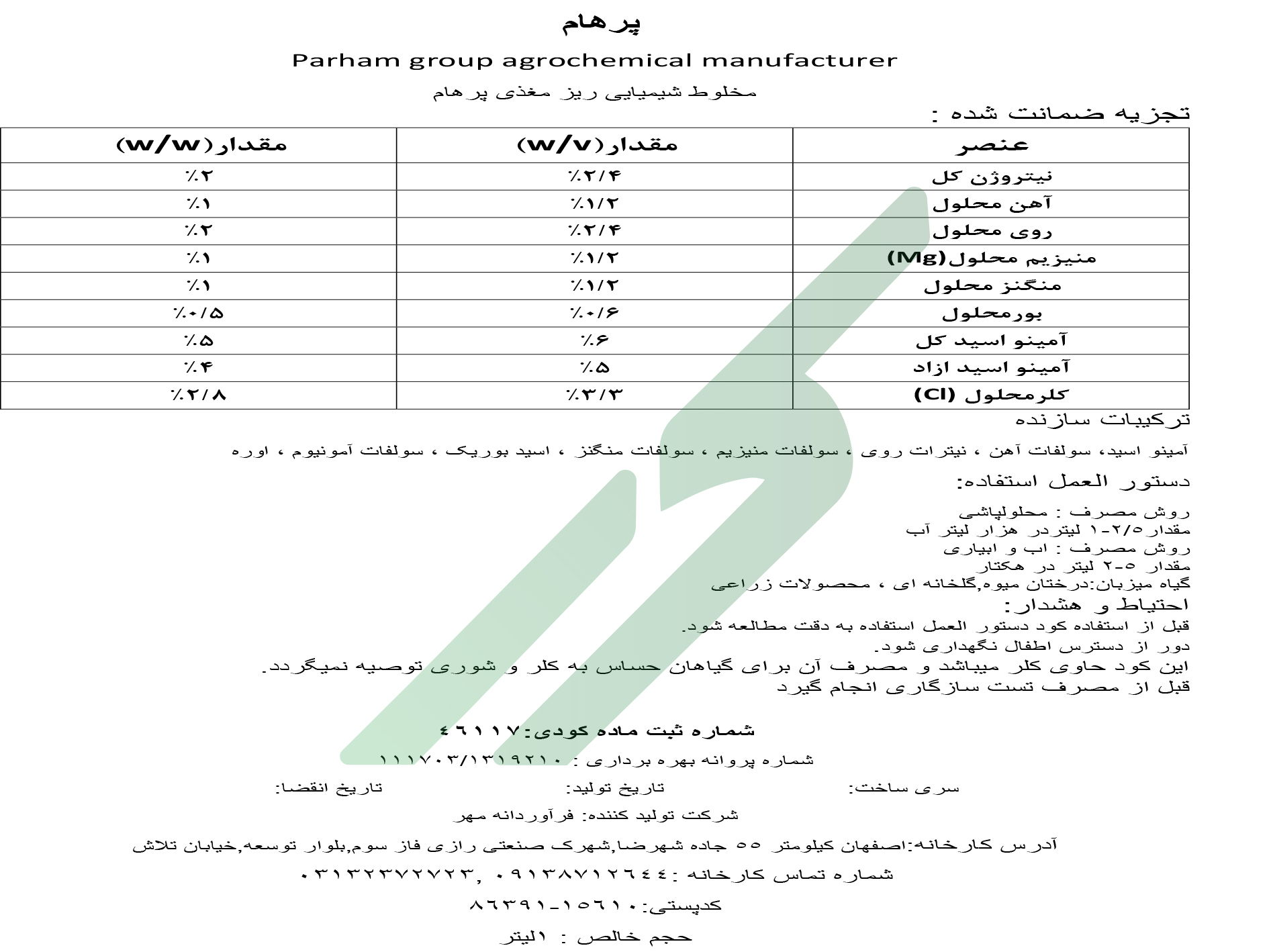 مخلوط شیمیایی مایع پرهام