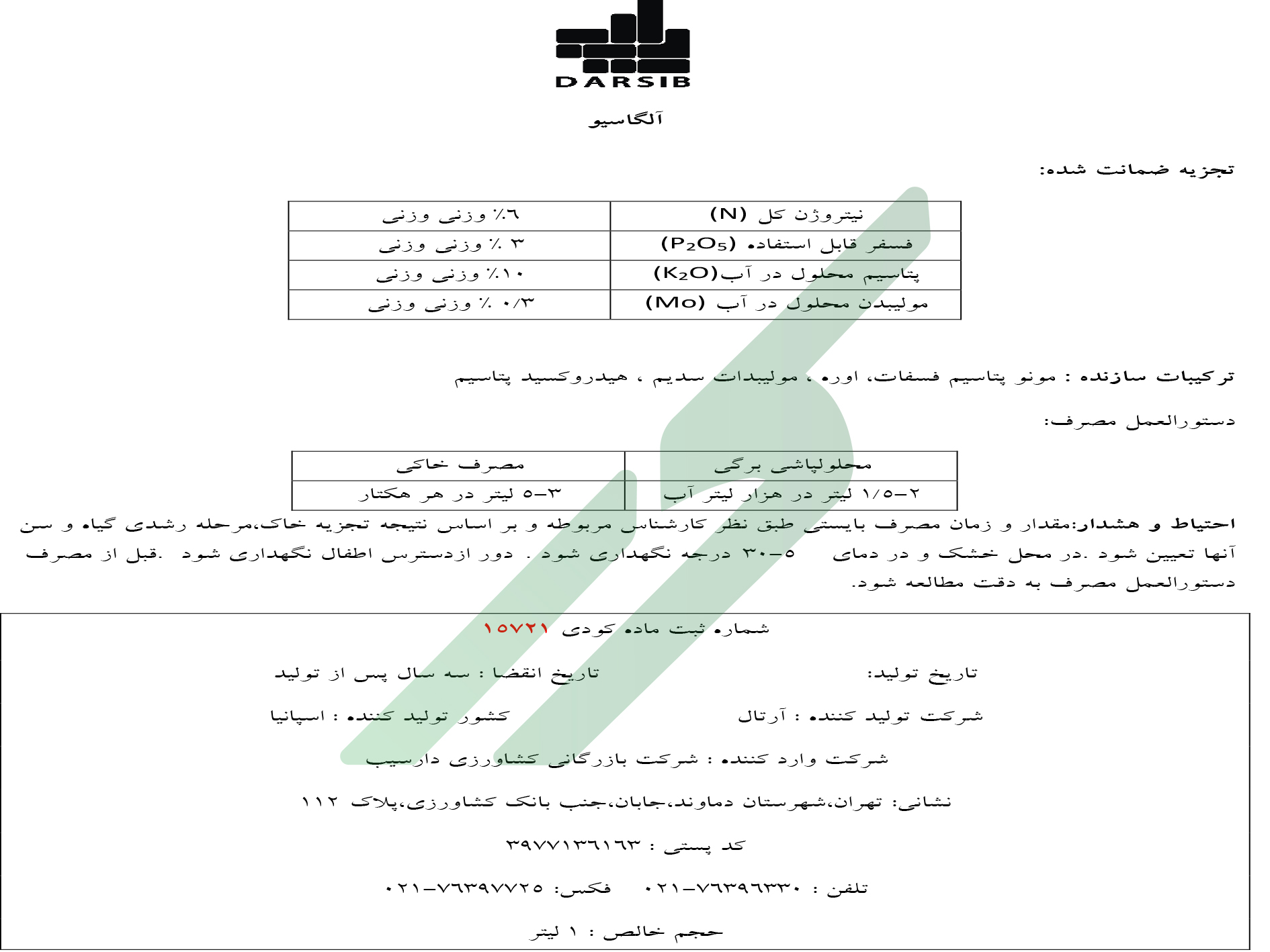 مخلوط شیمیایی مایع آلگاسیو