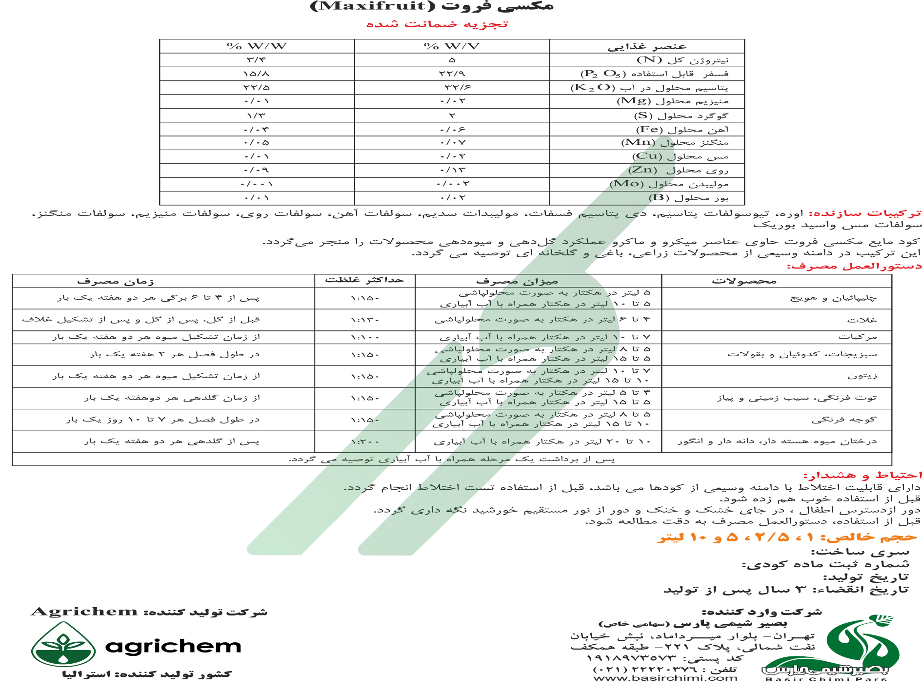مخلوط شیمیایی مایع مکسی‌فروت آگریکم