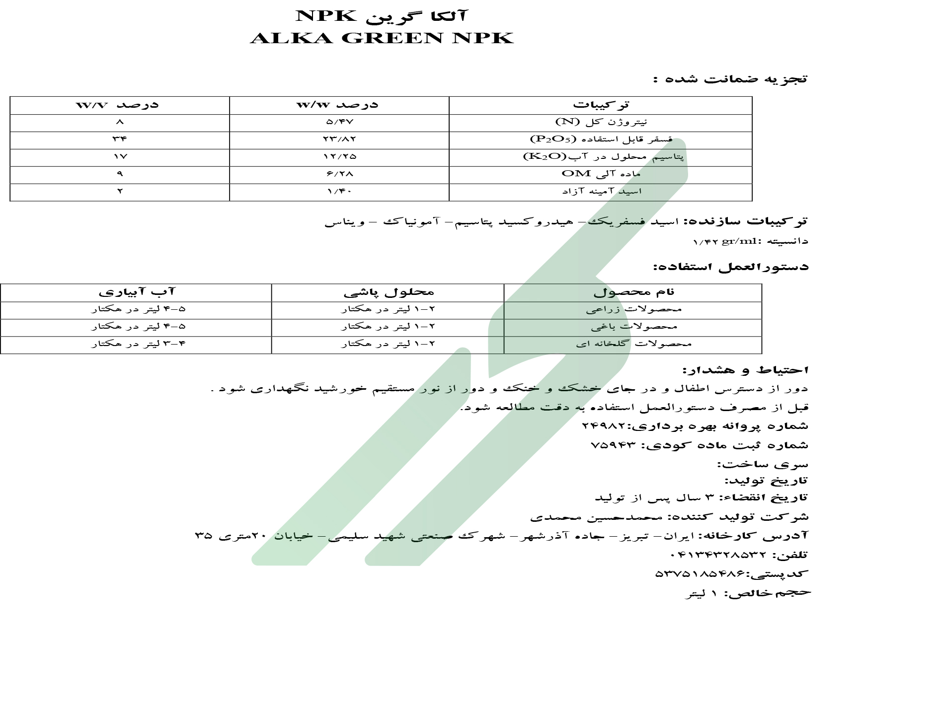 کود ترکیبی مایع – آلکا گرین ان پی کا