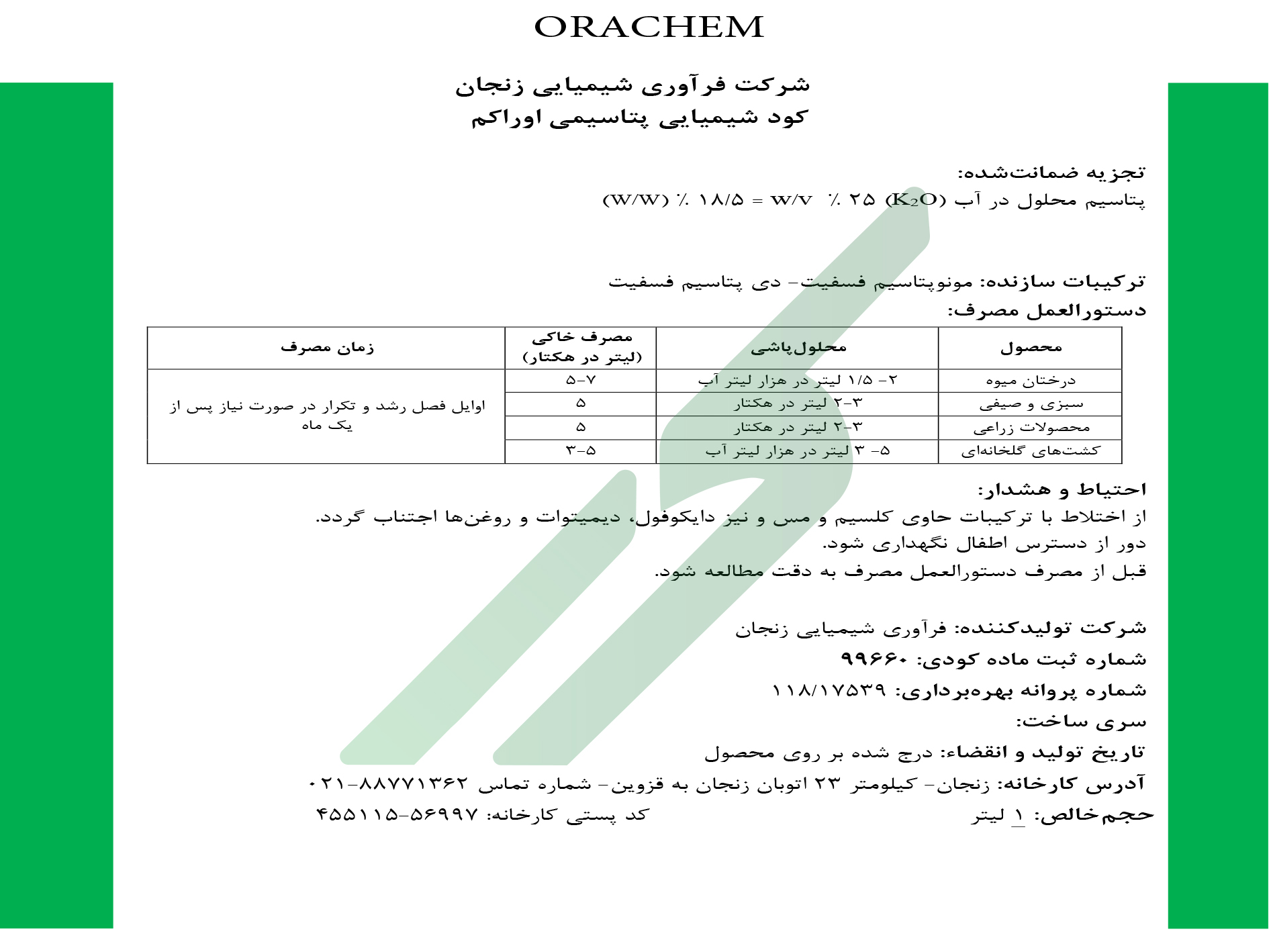 کود پتاسیمی مایع – اوراکم