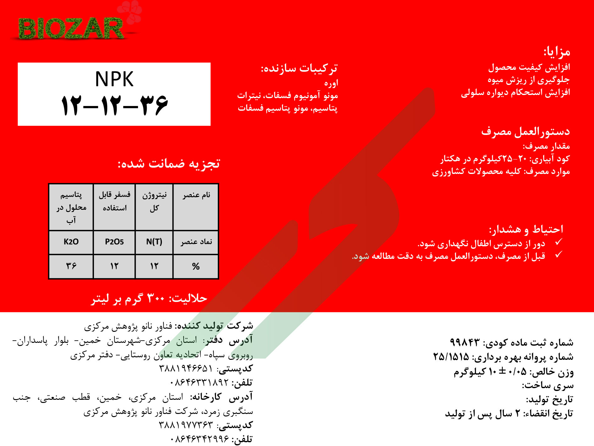کود ترکیبی جامد 36-12-12 – بیوزر