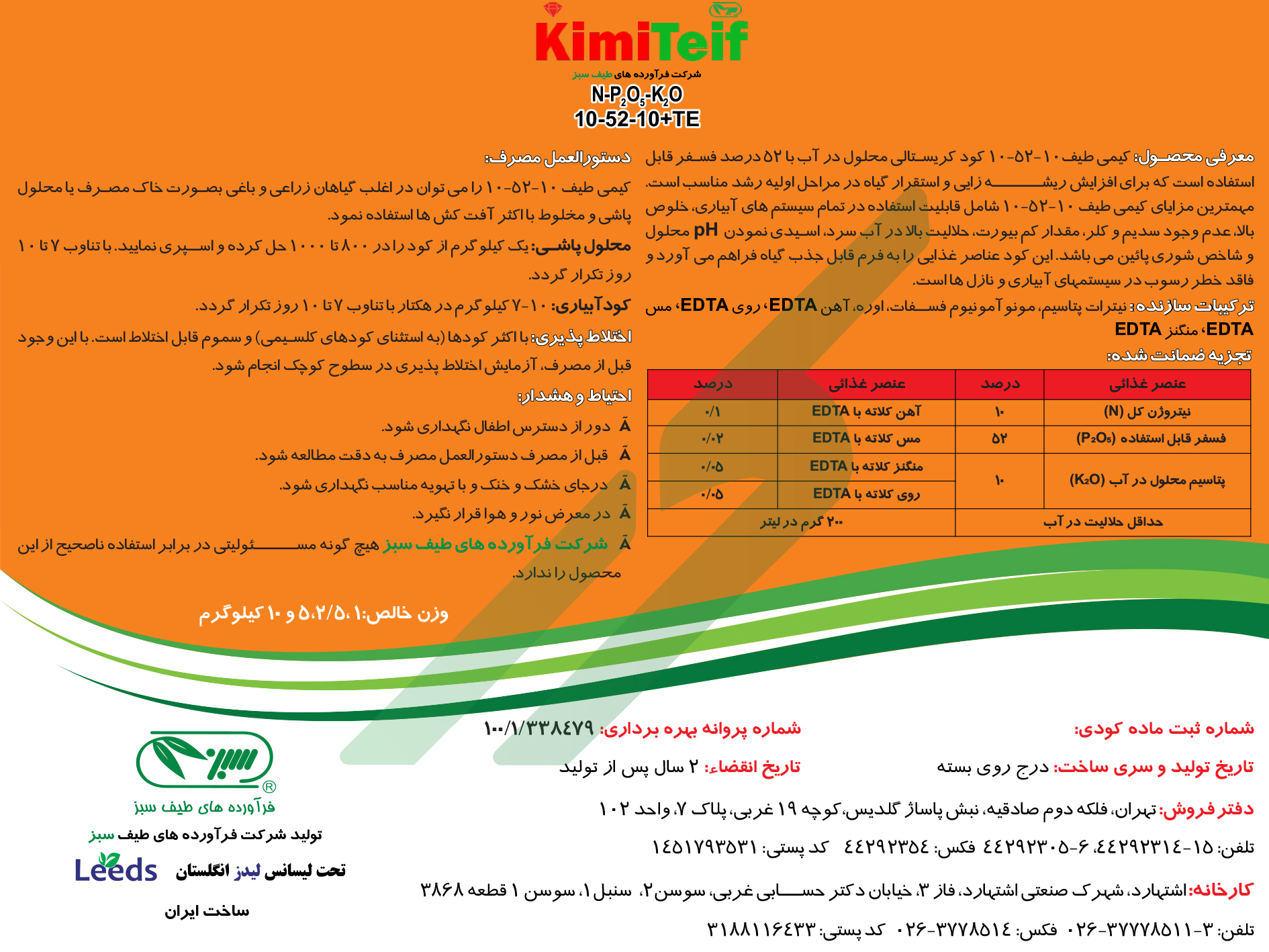کود ترکیبی جامد 10-52-10 با ریزمغذی – کیمی‌طیف شرکت فرآورده‌های طیف سبز