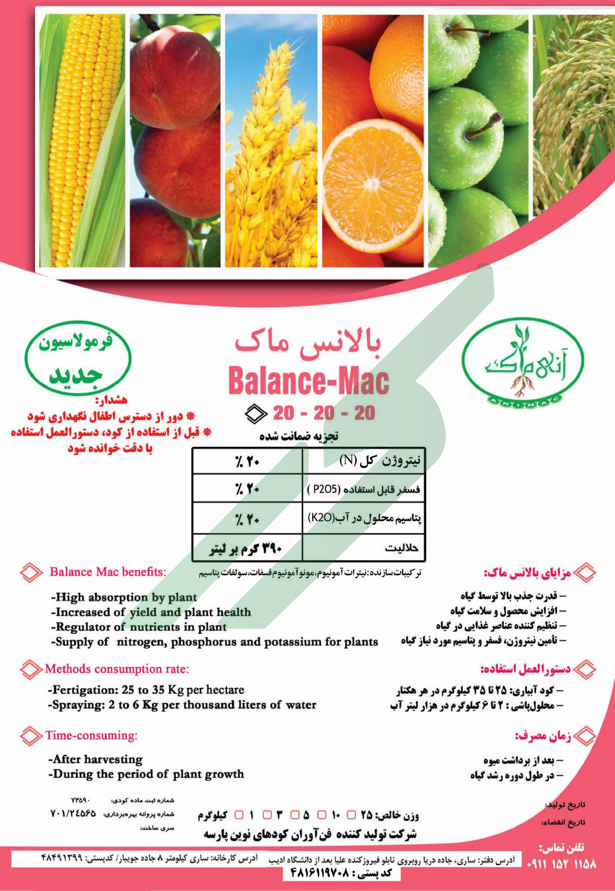 کود ترکیبی جامد 20-20-20 – آنی ماک