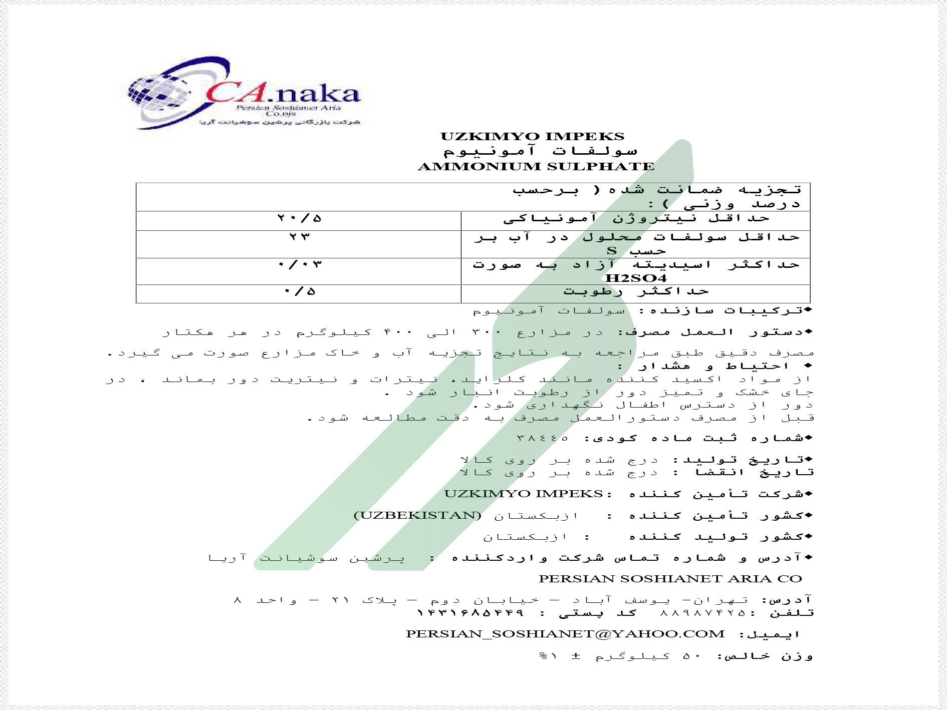 سولفات آمونیوم – ازکیمیو ایمپکس
