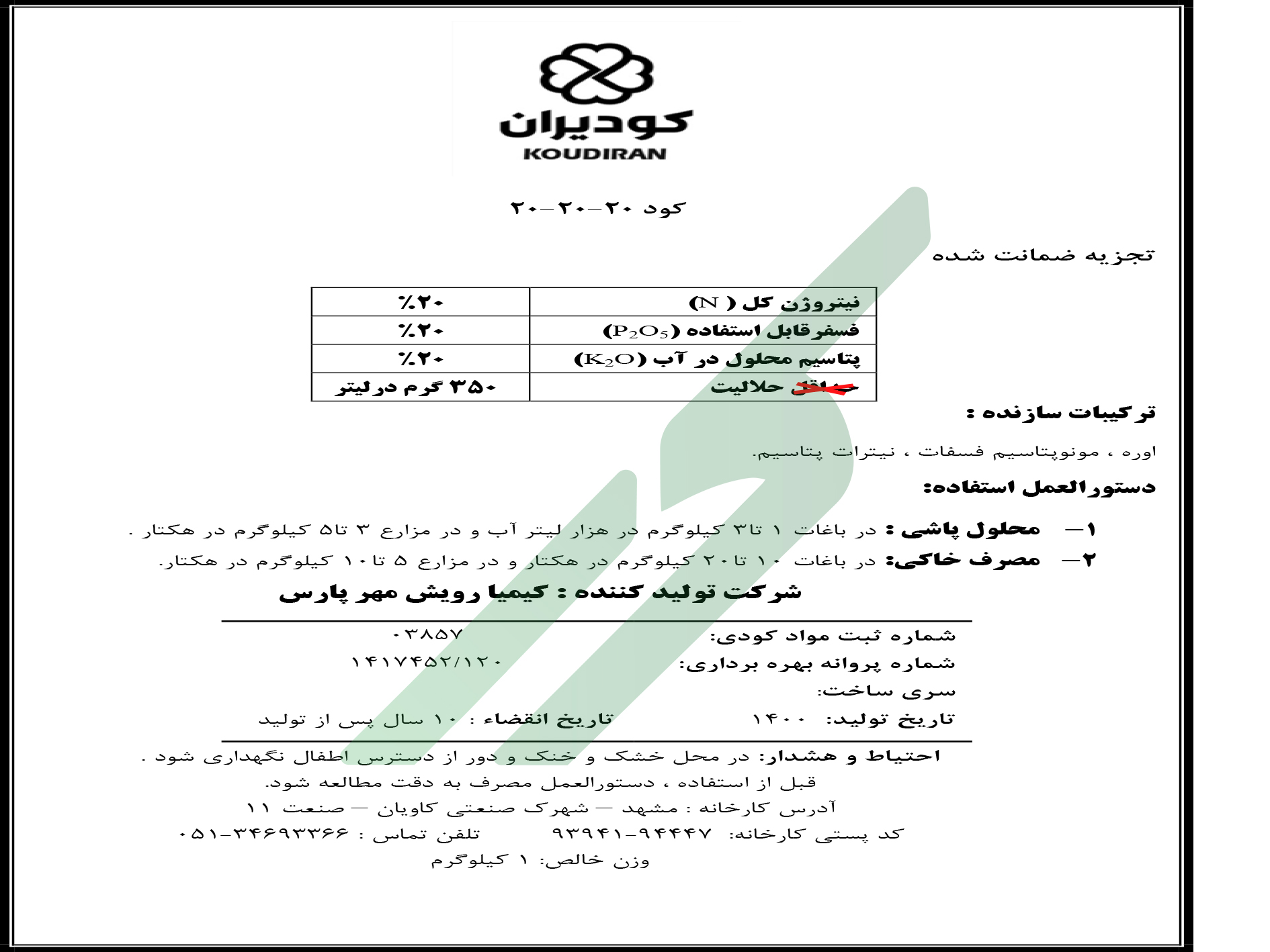 کود ترکیبی جامد 20-20-20 – کودیران