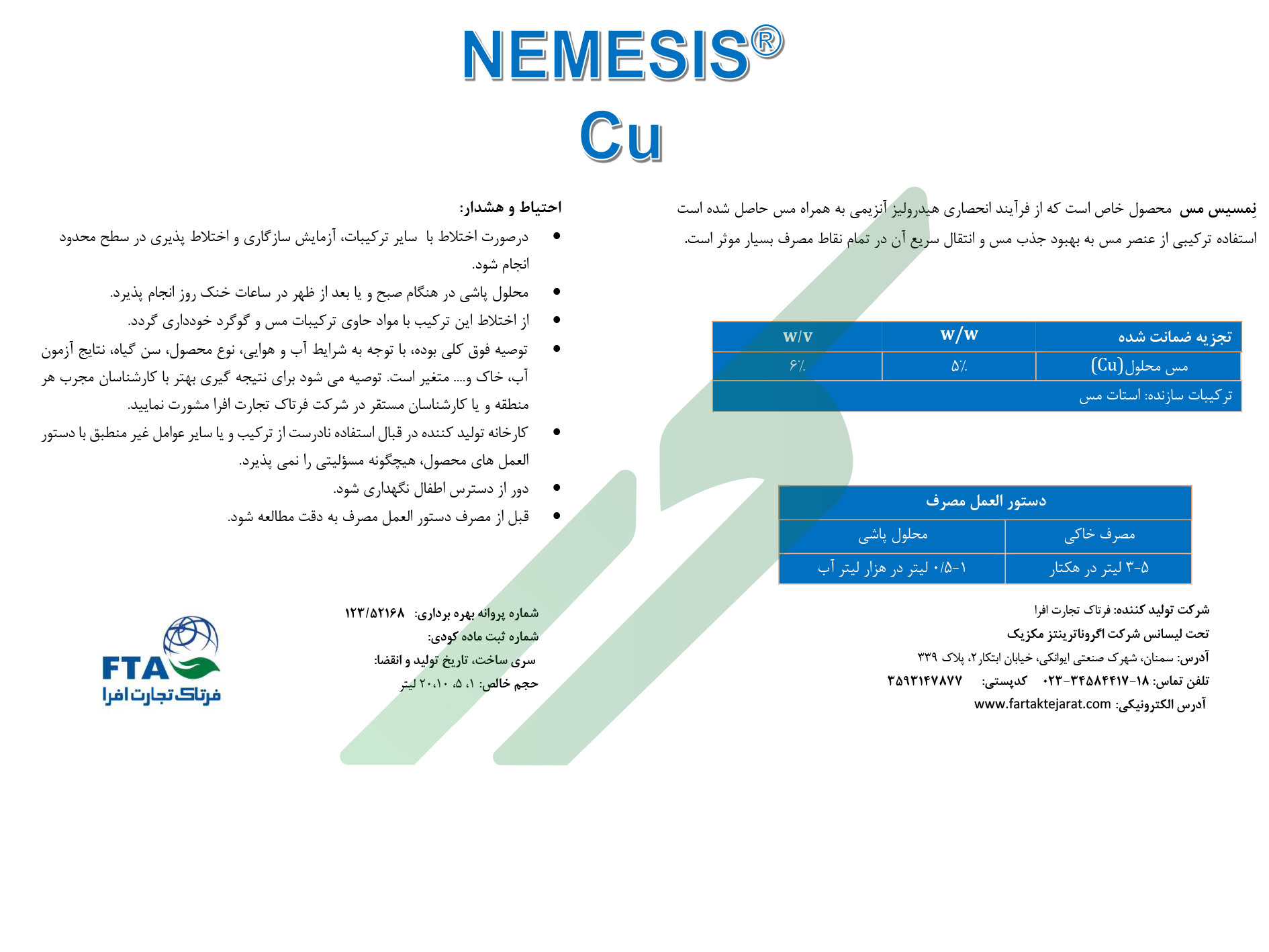 کود مس مایع – نمسیس