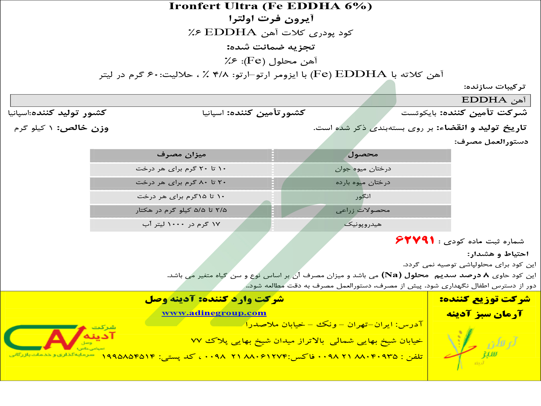 کلات آهن 6 درصد (EDDHA) ارتو ارتو 4/8 – آیرون‌فرت اولترا