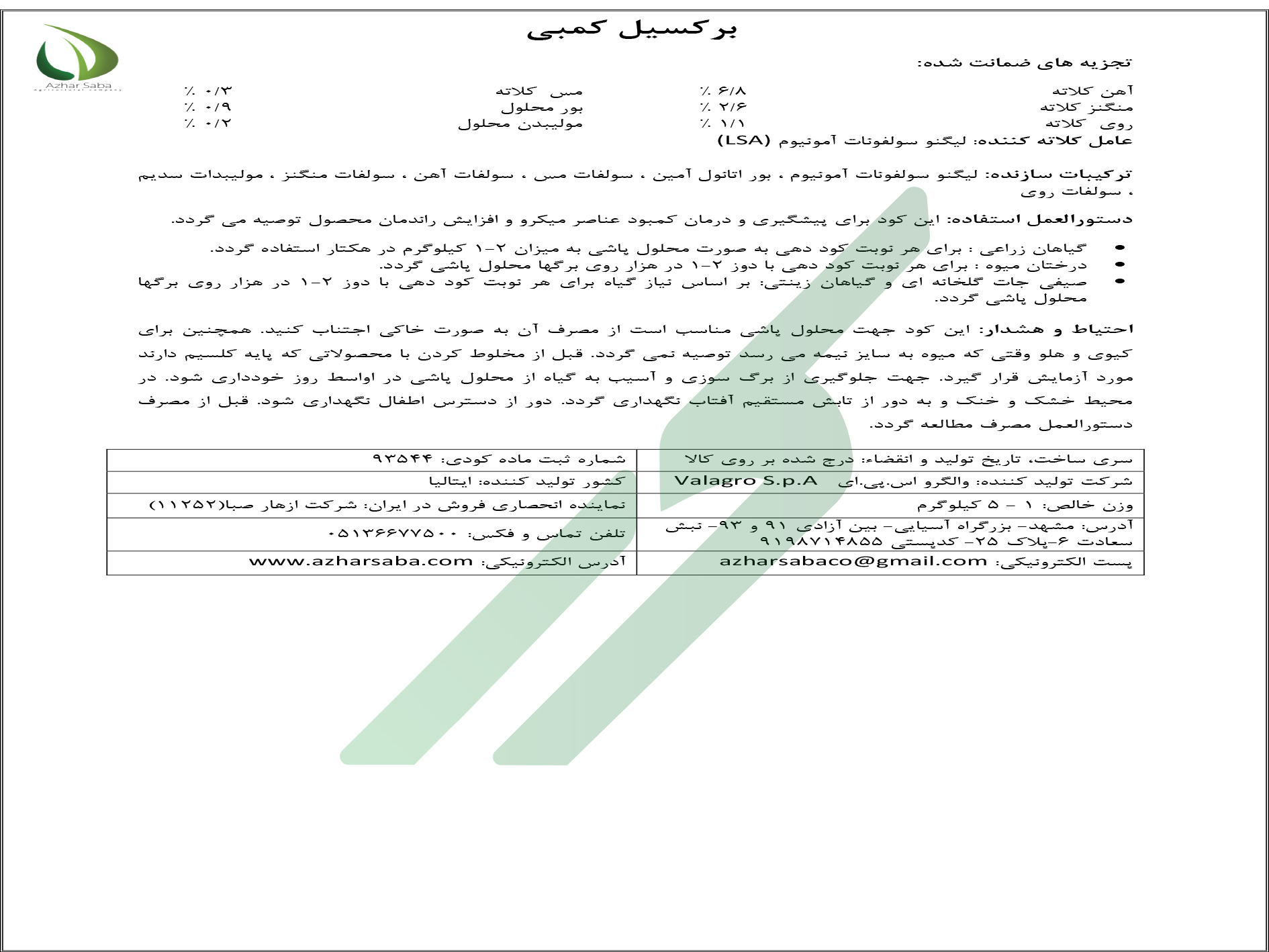 کود ترکیبی جامد برکسیل کمبی والاگرو