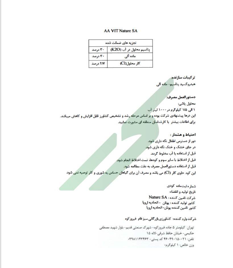 کود آلی جامد AA ویت نیچر سا