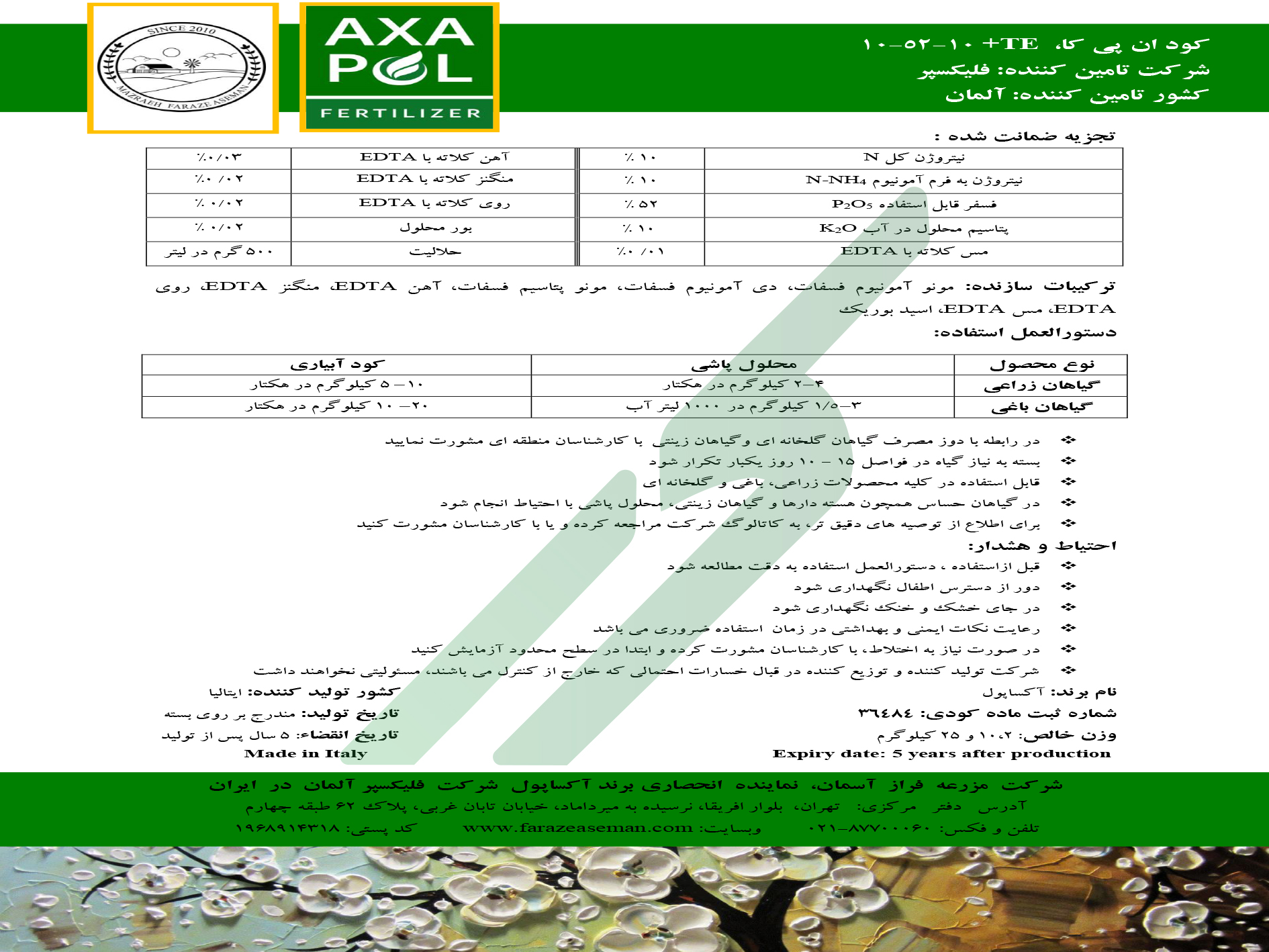 کود ترکیبی جامد (NPK) 10-52-10 با ریزمغذی – آکساپول