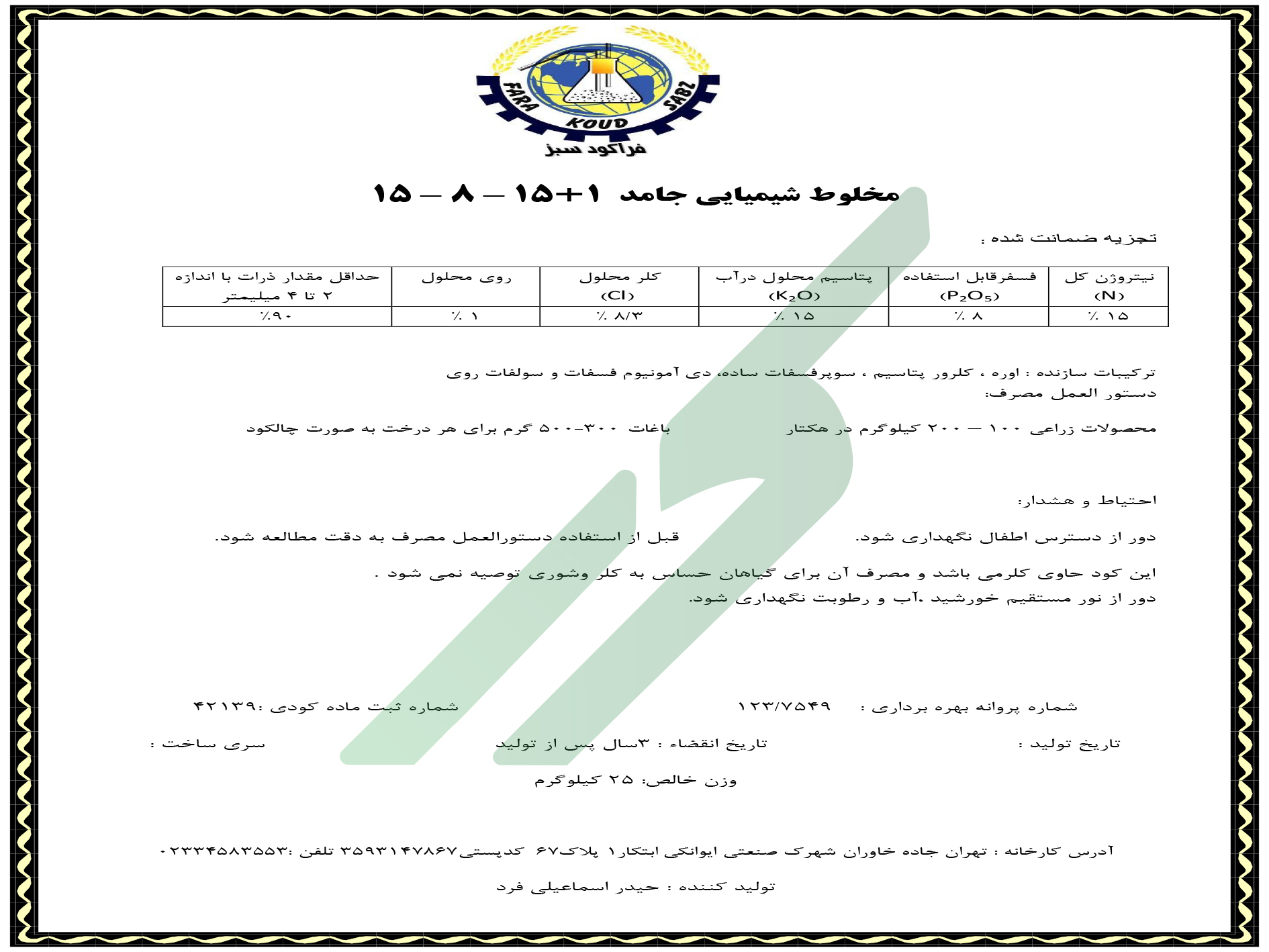 کود ترکیبی جامد 15-8-15 – فراکود سبز