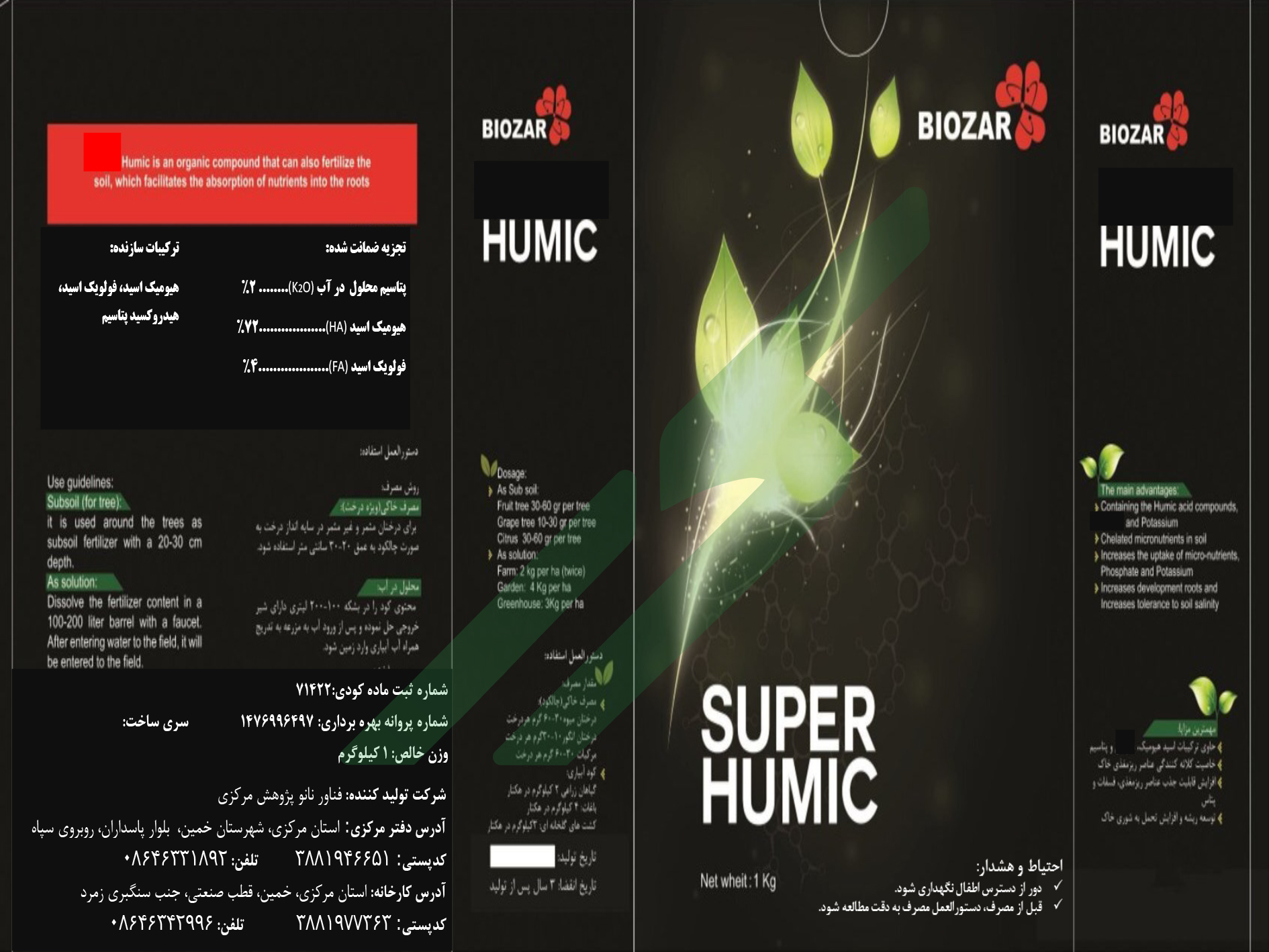 کود آلی جامد هیومیک بیوزر