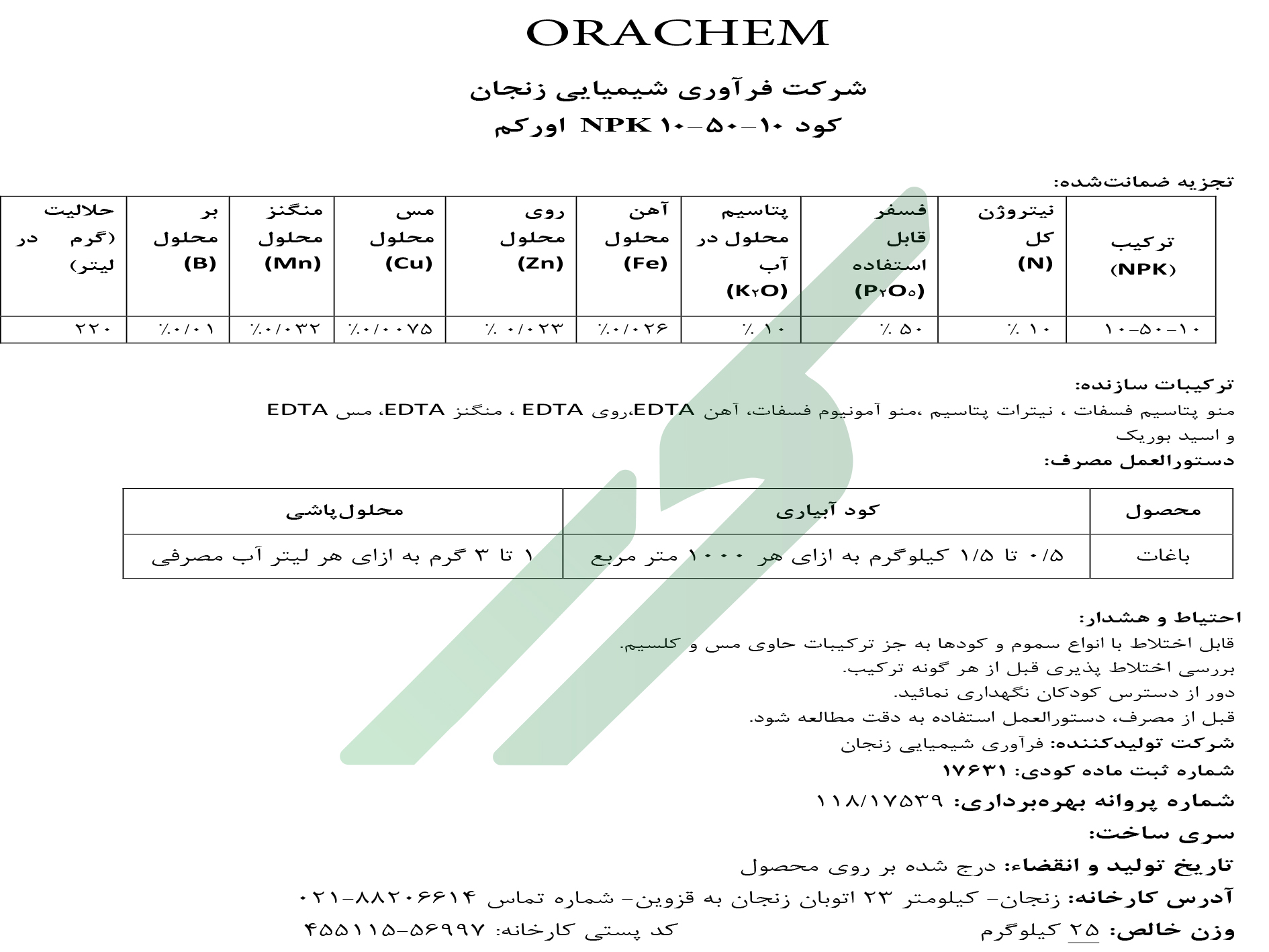 کود ترکیبی جامد 10-50-10 – اوراکم
