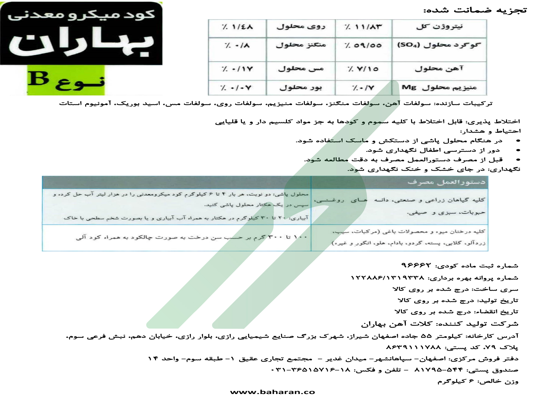 کود ترکیبی جامد میکرومعدنی نوع B بهاران