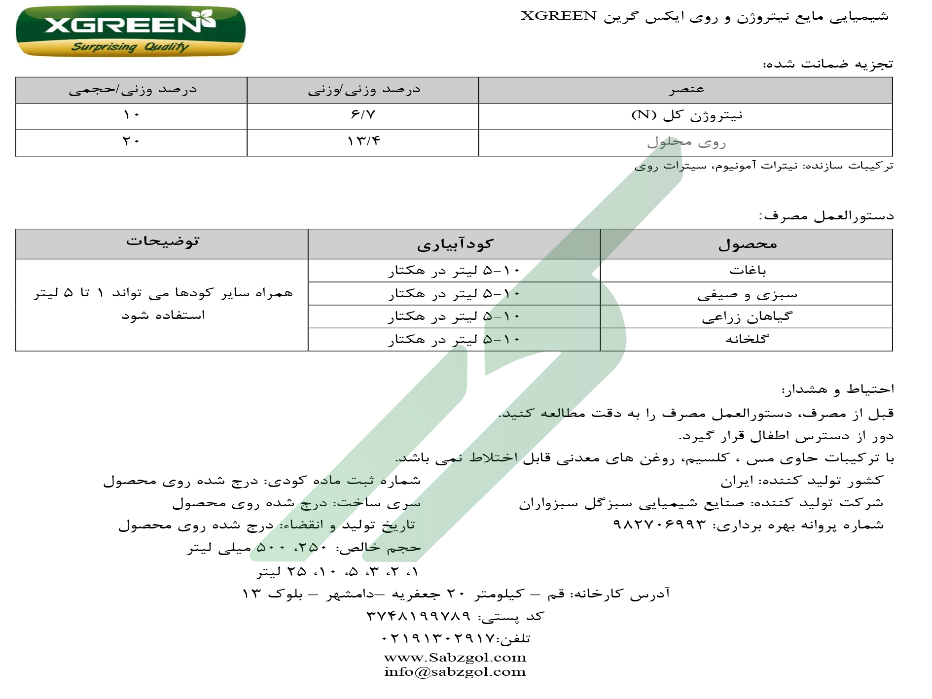کود ترکیبی مایع نیتروژن و روی – ایکس گرین