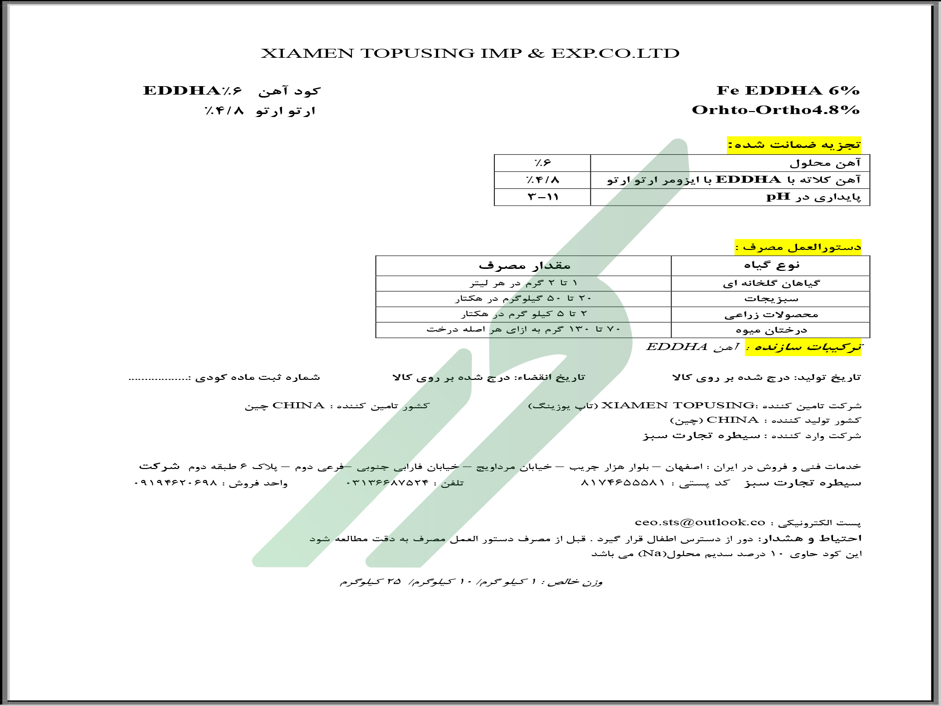 کلات آهن 6درصد ارتو ارتو 4/8 (EDDHA) – ژیامن تاپوزینگ
