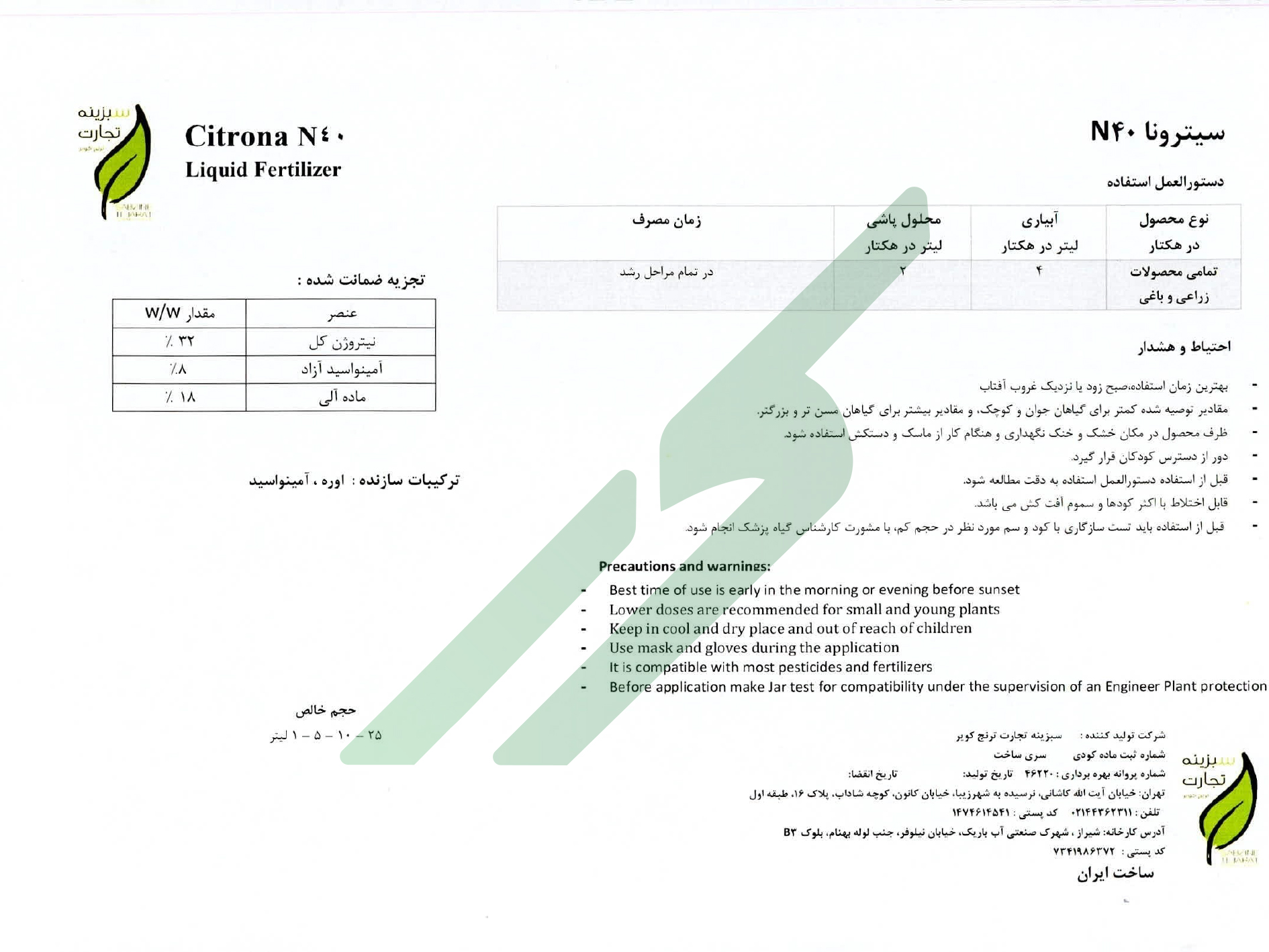 بهبود دهنده رشد آلی مایع سیترونا