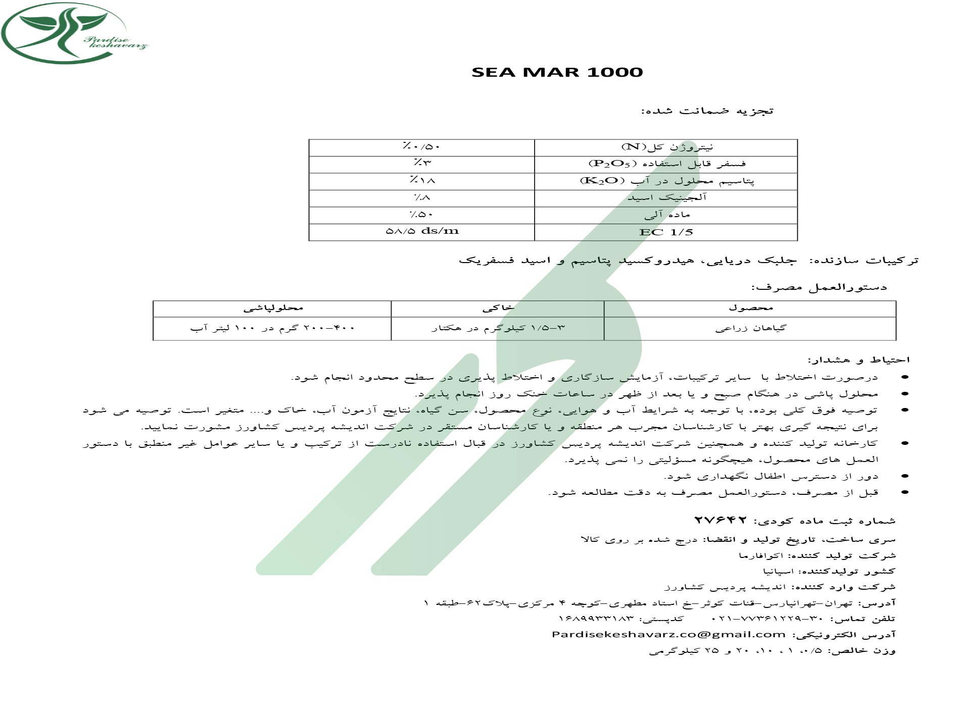 کود آلی جامد سی مار ۱۰۰۰