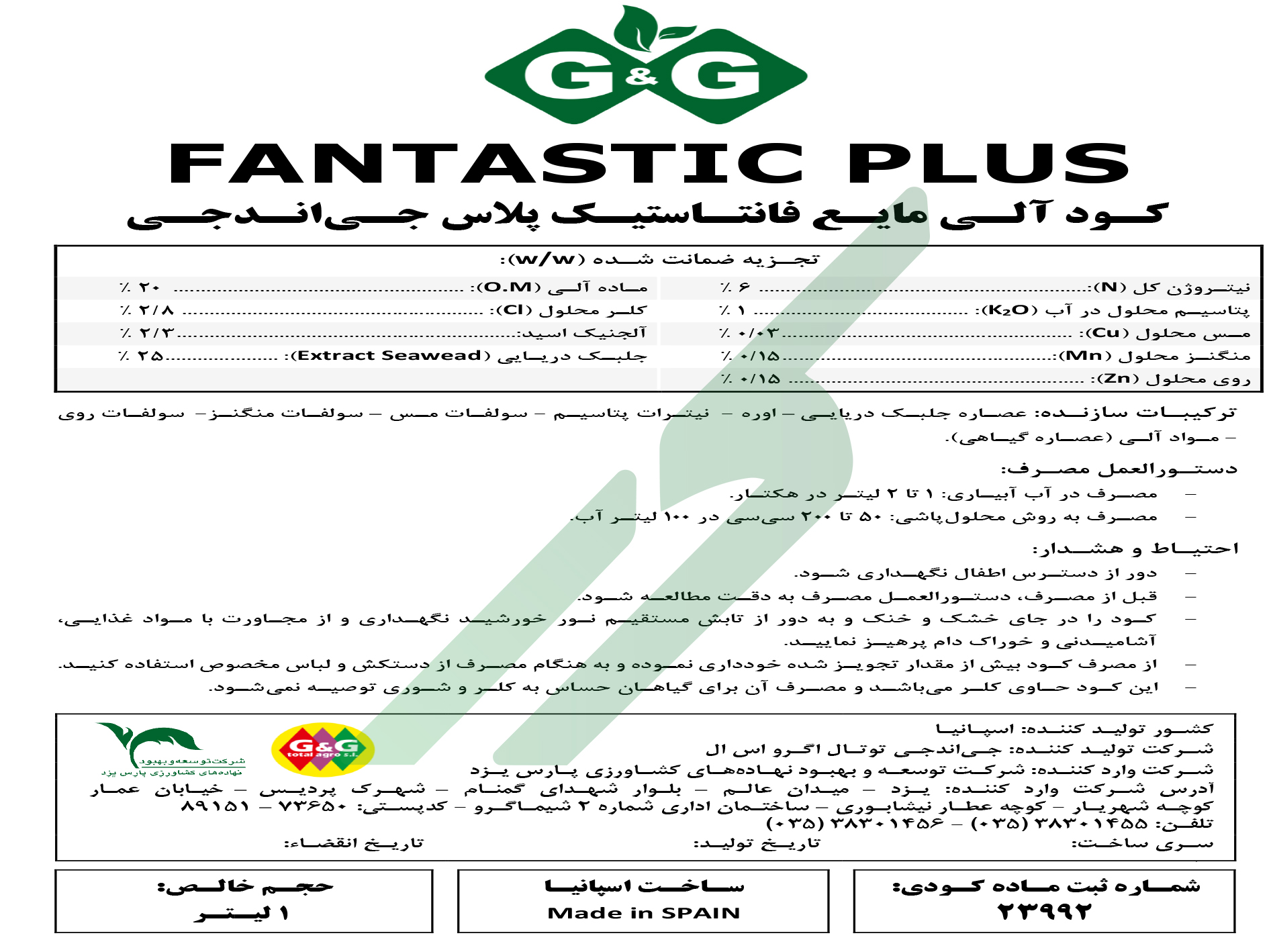 کود آلی مایع جی‌اند‌جی فنتستیک پلاس