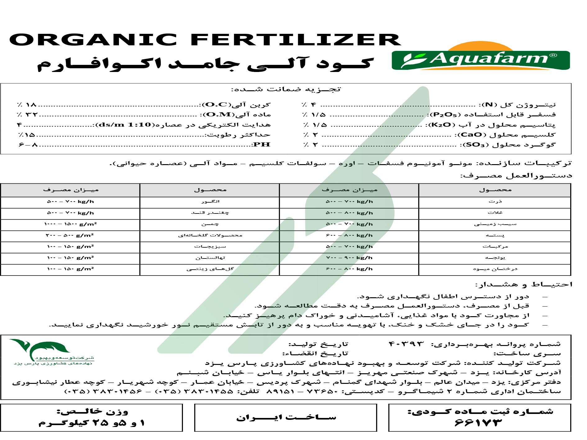 کود آلی جامد آکوافارم