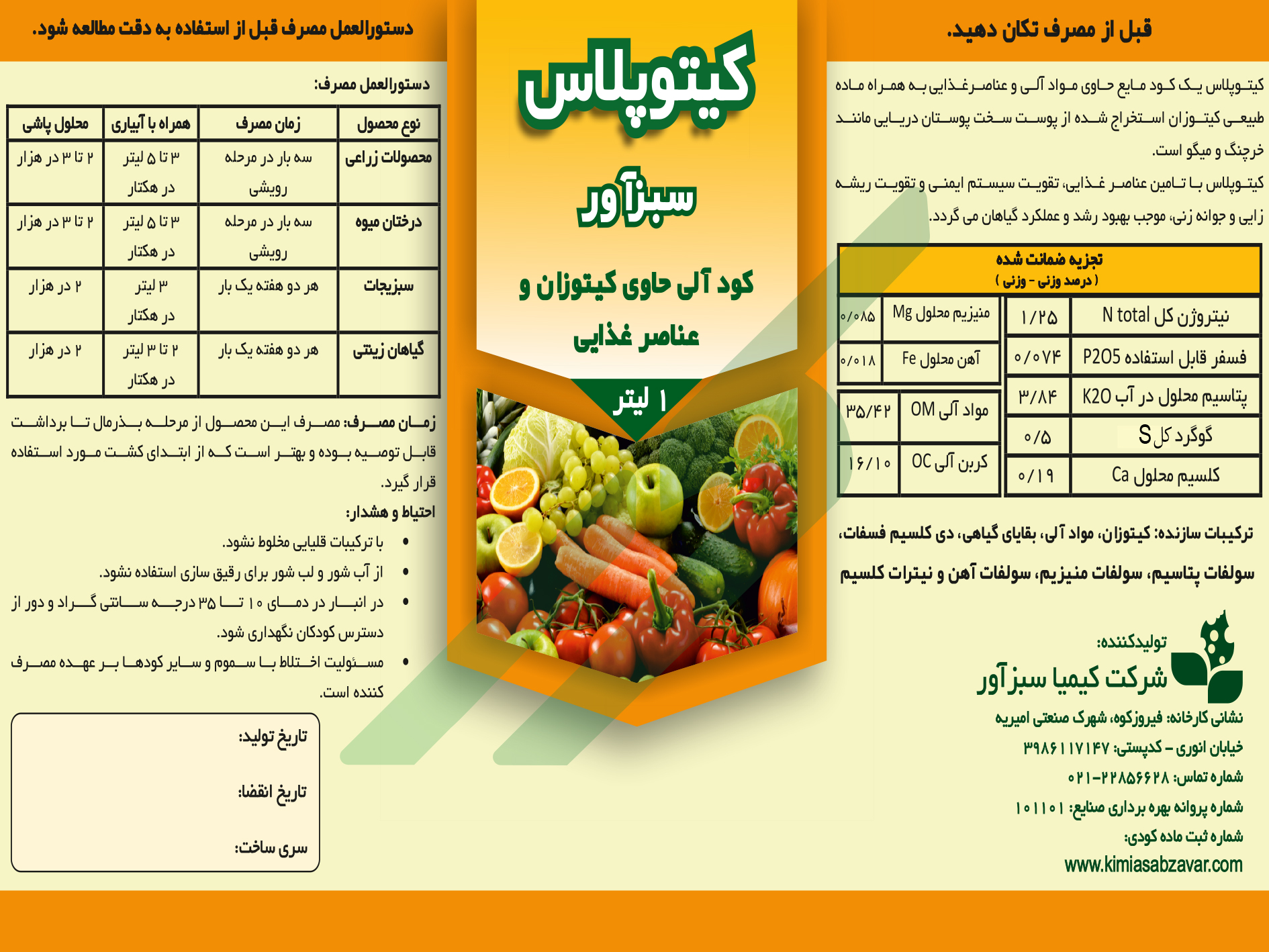 کود آلی مایع کیتوپلاس سبزآور
