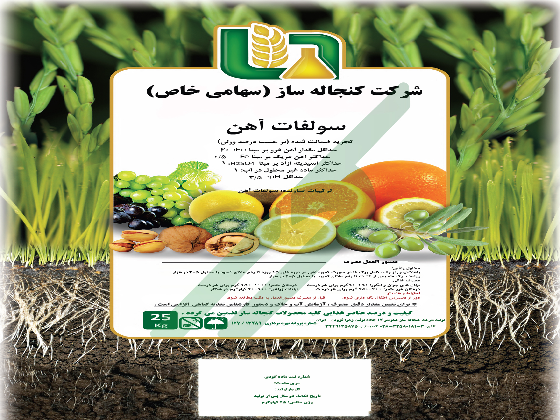 سولفات آهن – کنجاله ساز