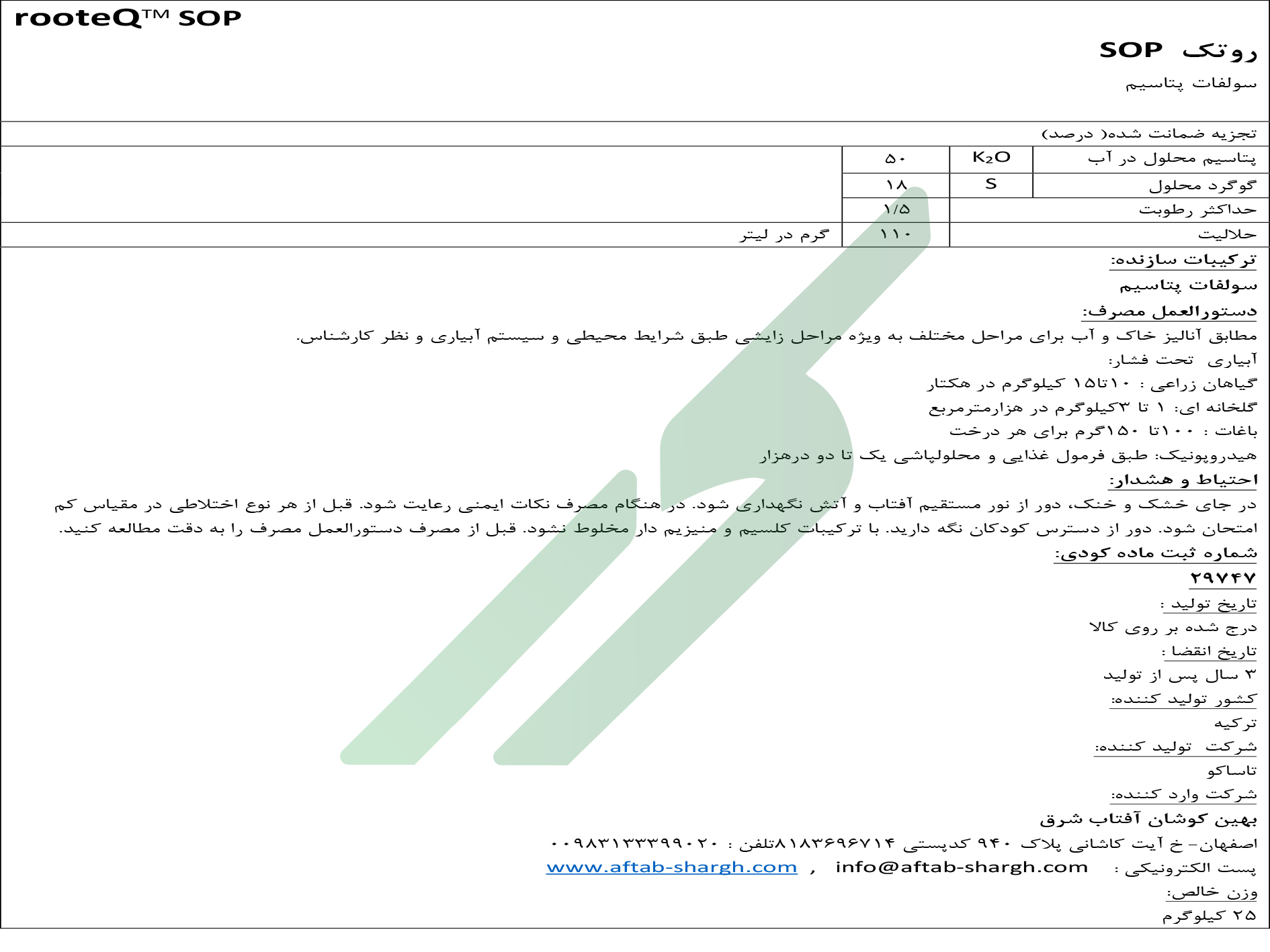 سولفات پتاسیم – روت‌ایکیو اس‌او‌پی تاساکو