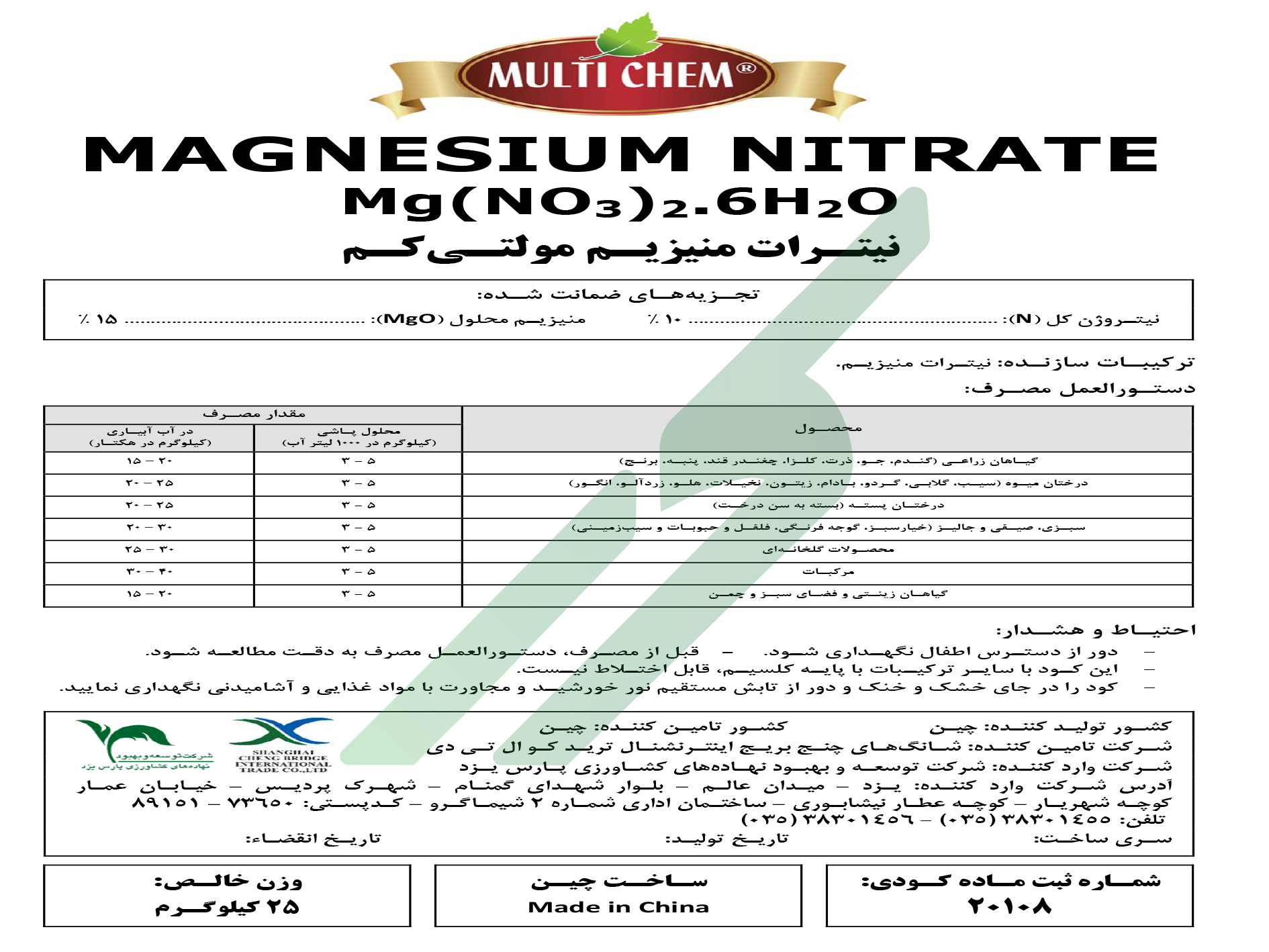 نیترات منیزیم – مولتی کم