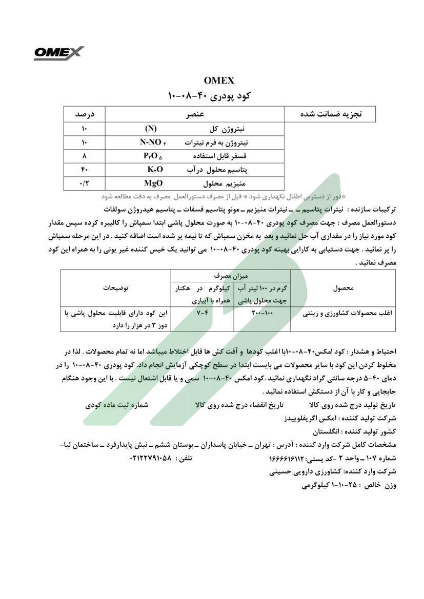کود ترکیبی جامد 40-8-10 – امکس