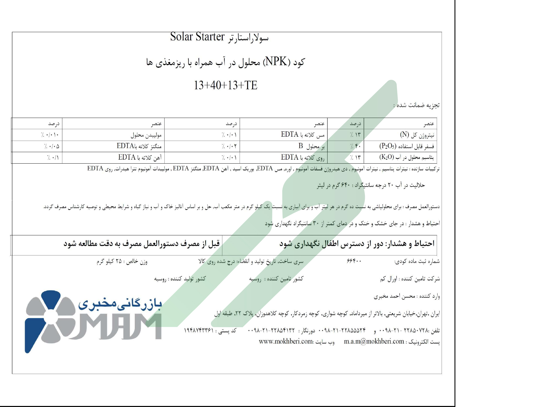 کود ترکیبی جامد 13-40-13 – سولار یونیورسال یورال‌کم