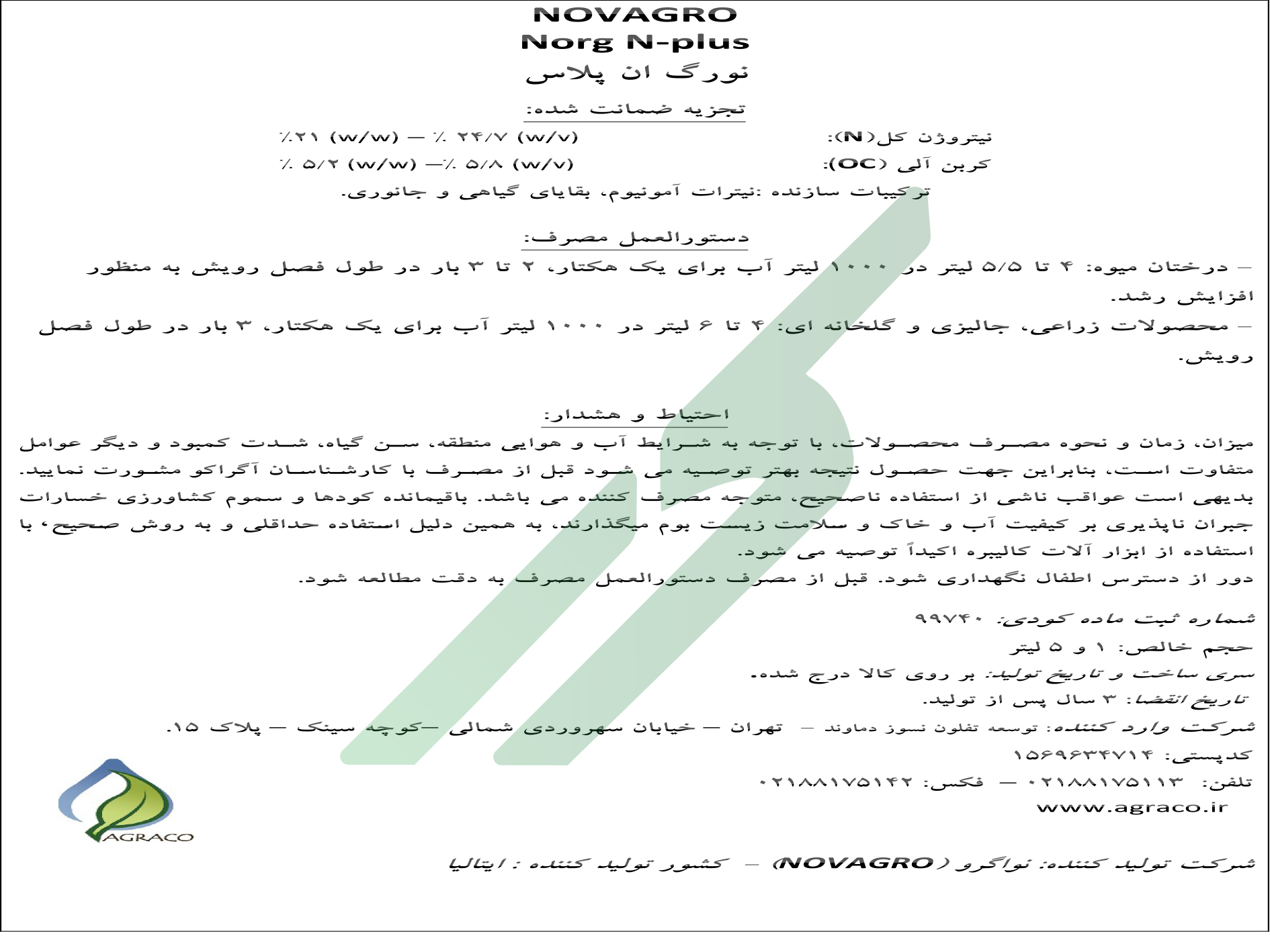 کود آلی نیتروژنی مایع – نورگ ان-پلاس نوواگرو