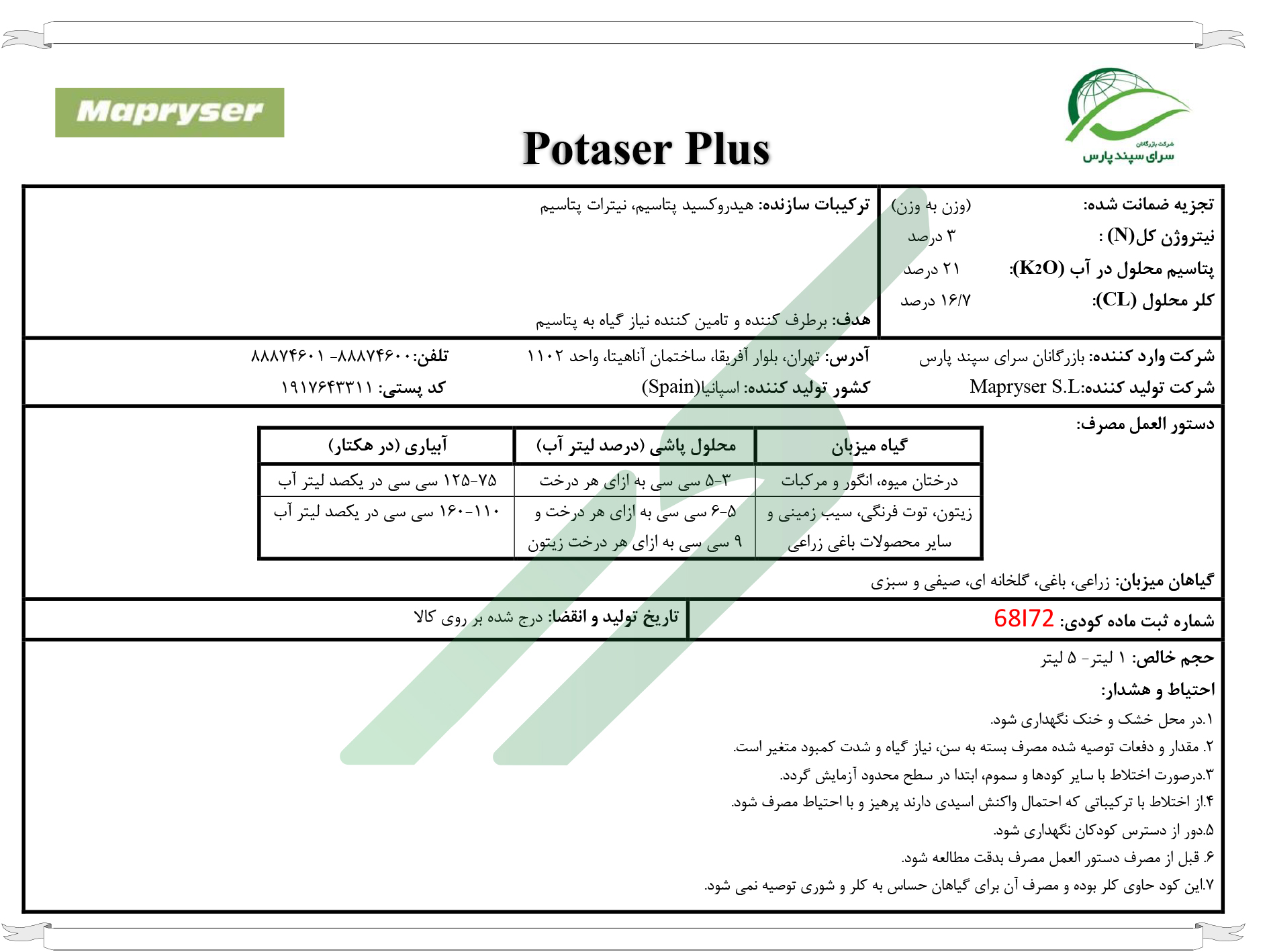کود پتاسیمی مایع حاوی نیتروژن – پتاسر پلاس مپریسر