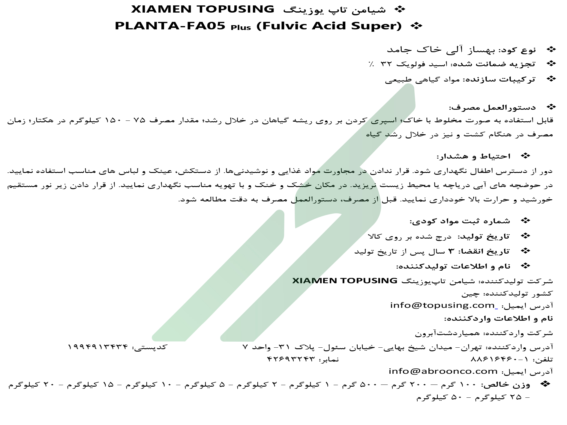 بهبود دهنده رشد آلی جامدفولویک اسید – پلنتا FA05 پلاس (اسید فولیک سوپر)