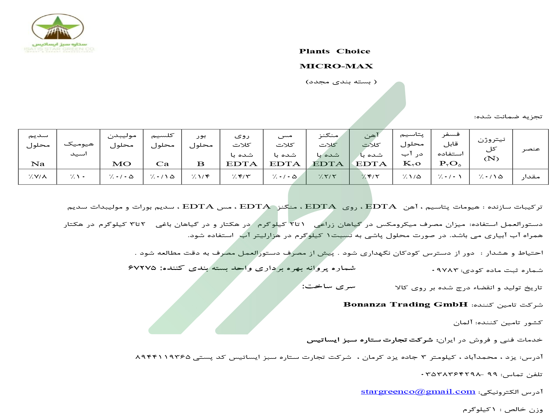 کود ترکیبی جامد بسته بندی مجدد – میکرو-مکس پلنتس چویس