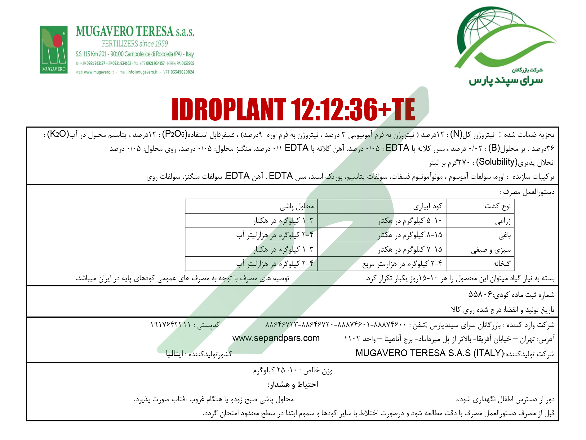 کود ترکیبی جامد 36-12-12 – ایدروپلنت موگاورو ترزا