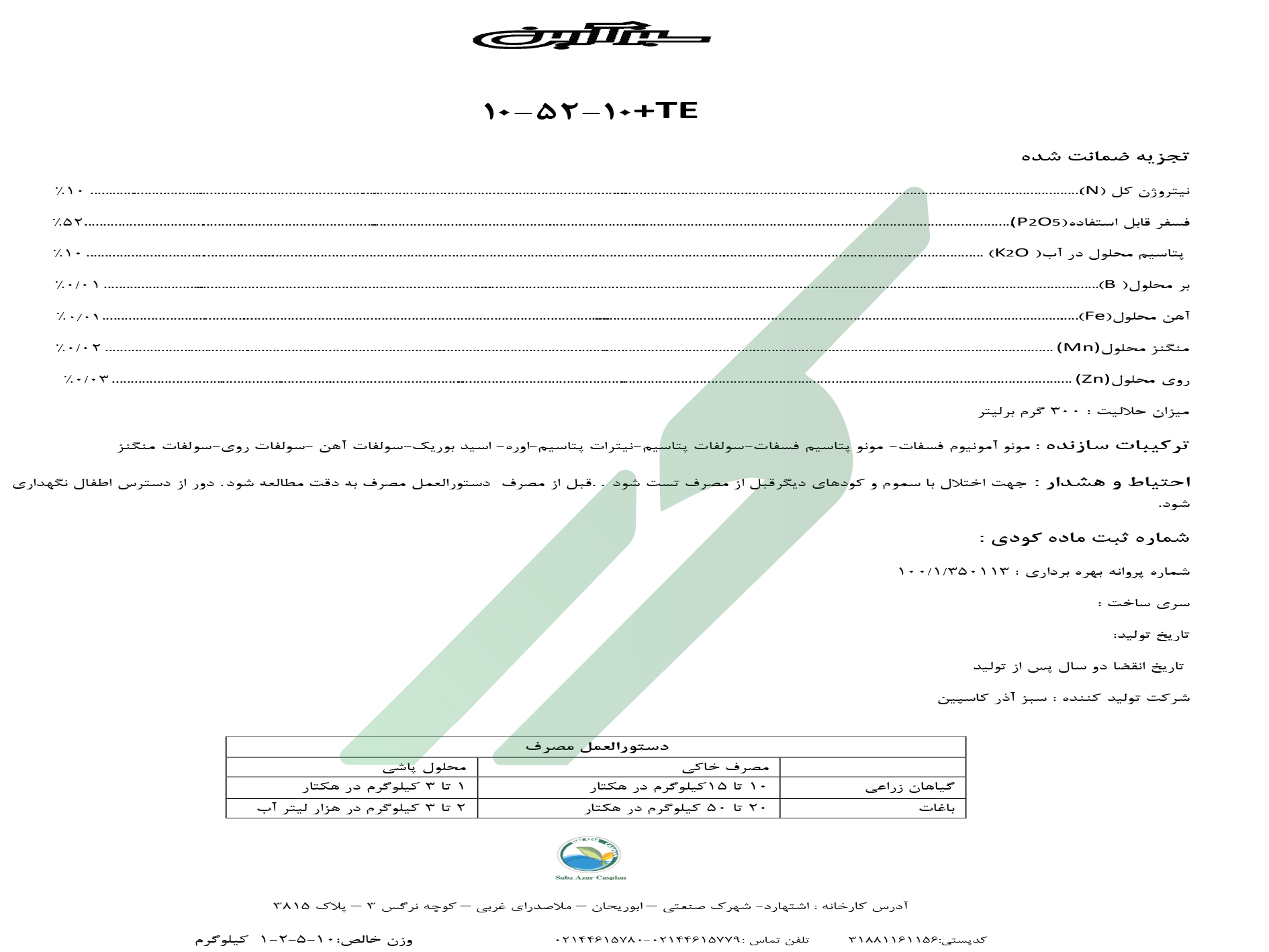 کود ترکیبی جامد (NPK) 10-52-10 – سبز آرین